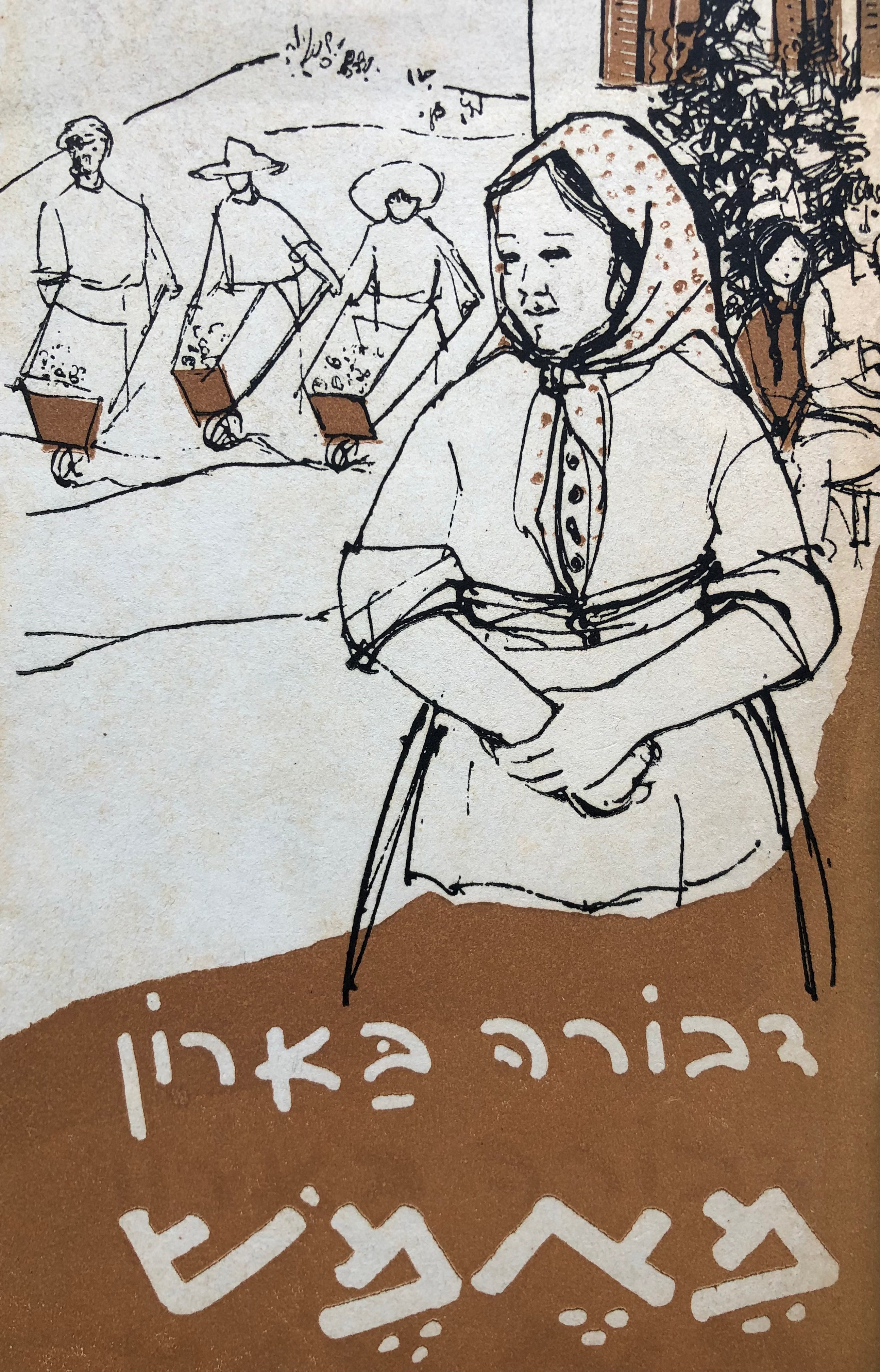 מאמש / סיפורים