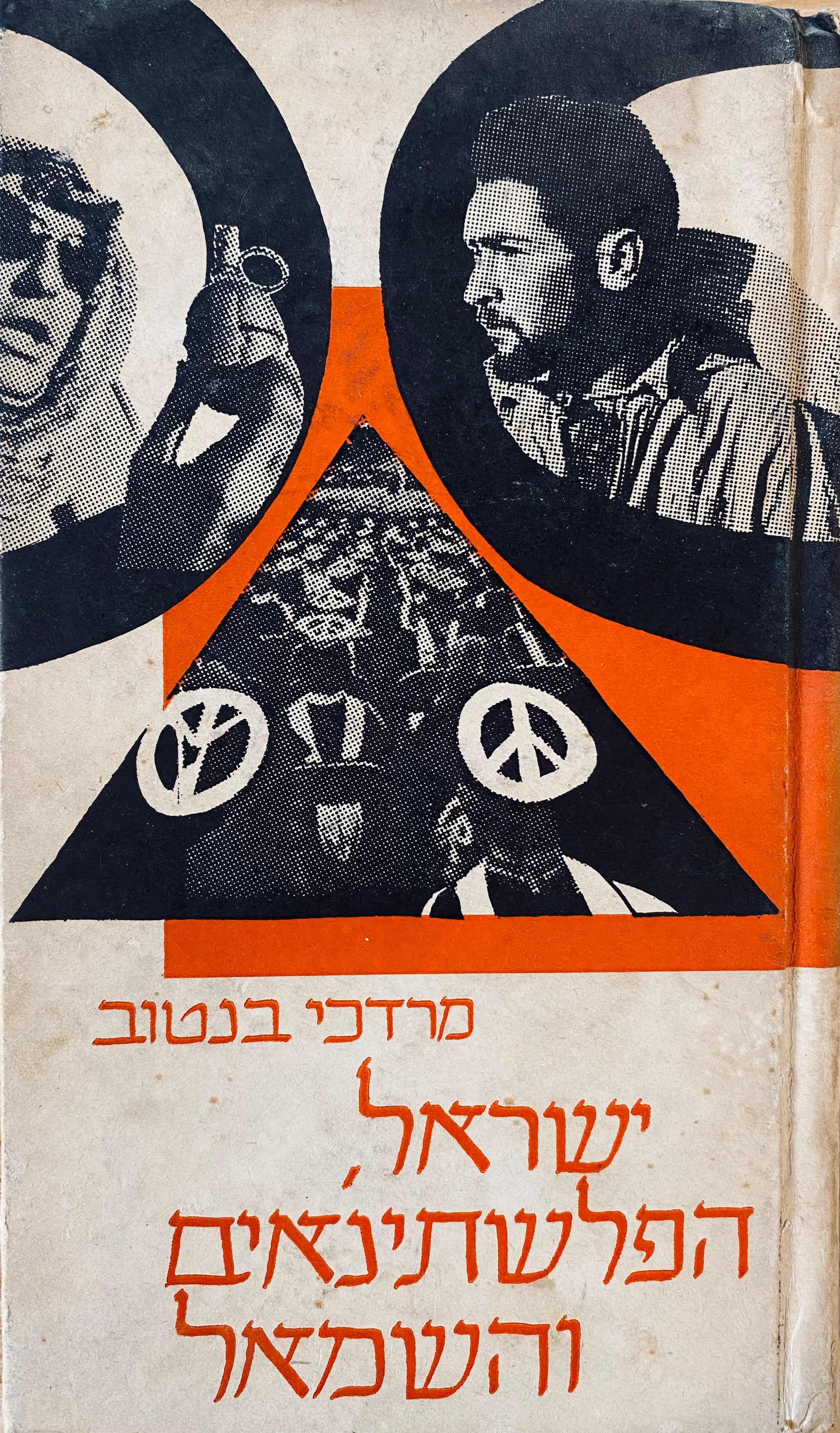 ישראל, הפלשתינאים והשמאל