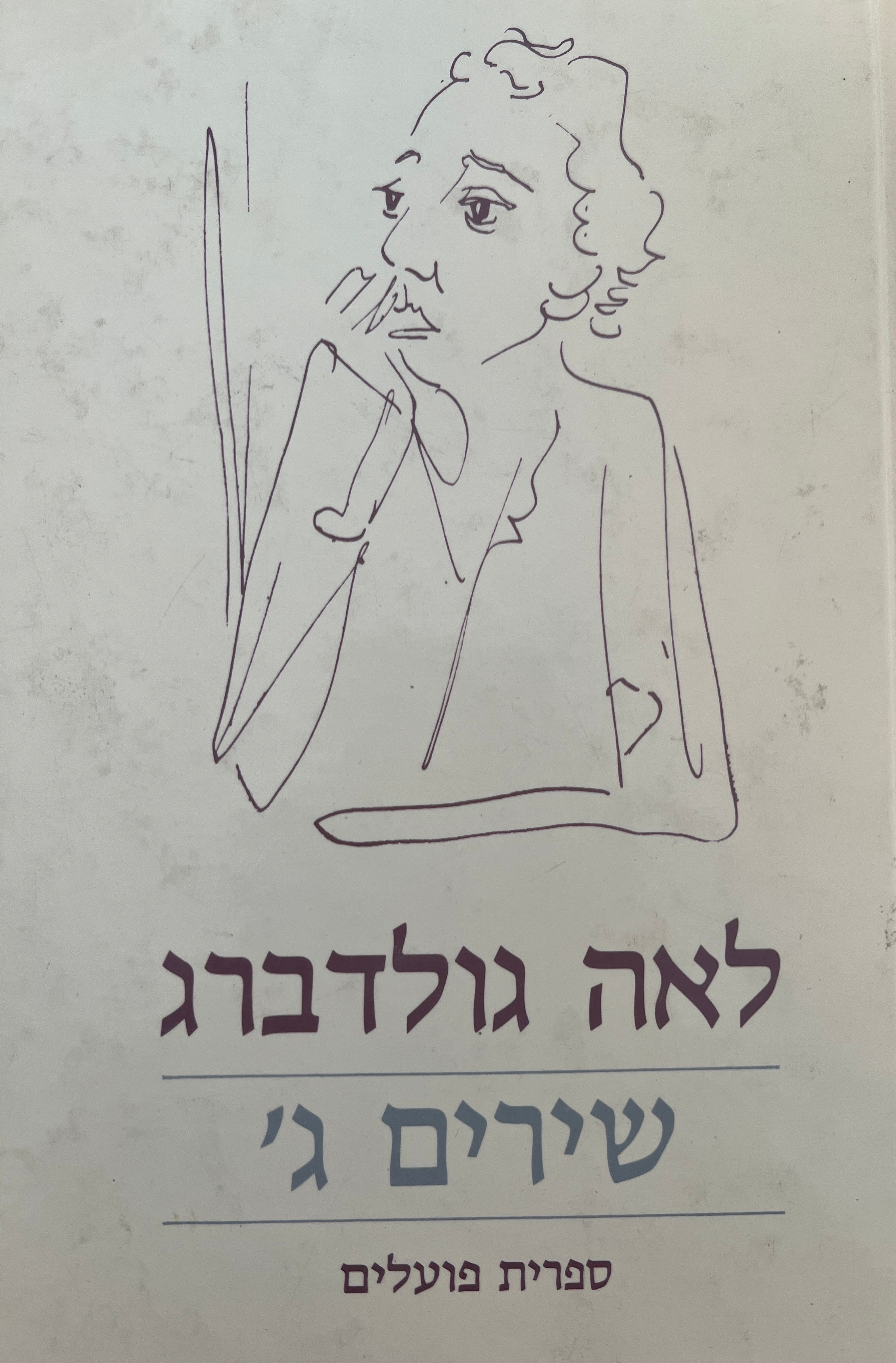 שירים / כרך ג'