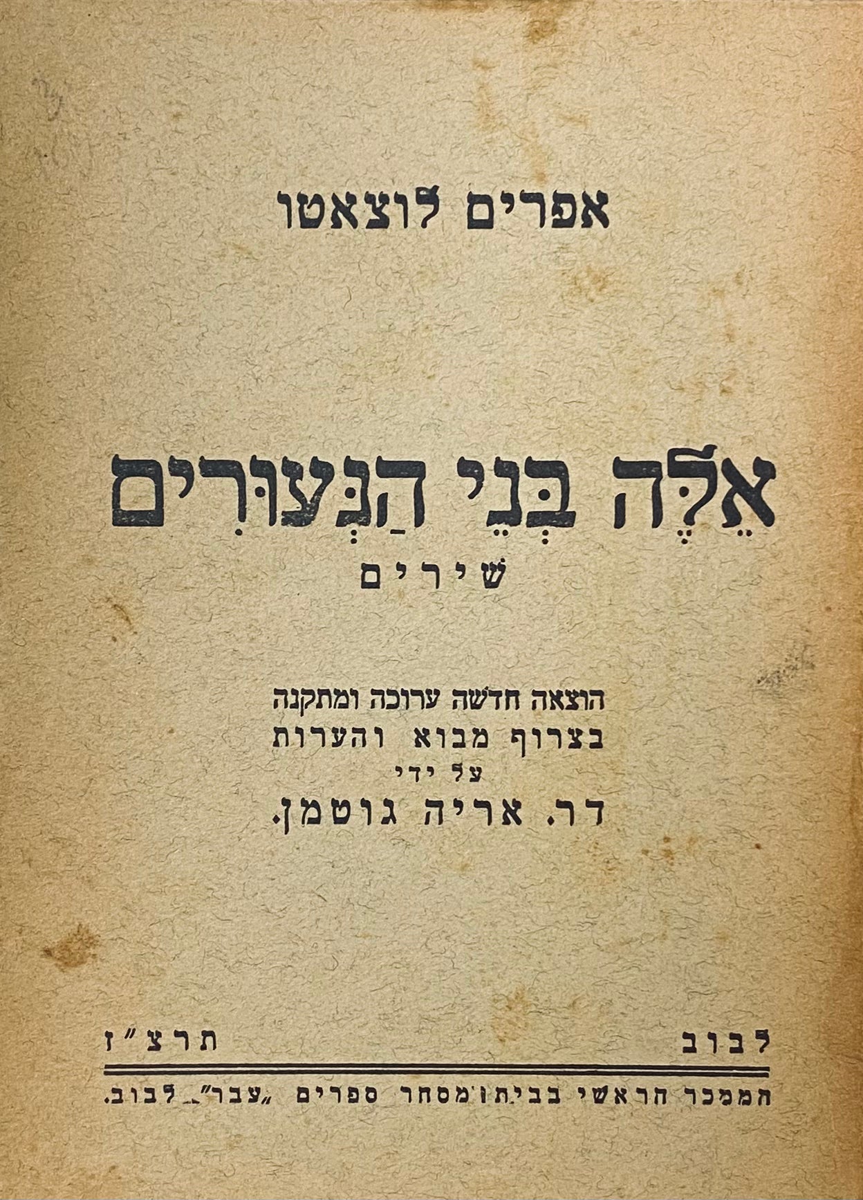 אלה בני הנעורים: שירים / מהדורת אריה גוטמן, לבוב תרצ"ז