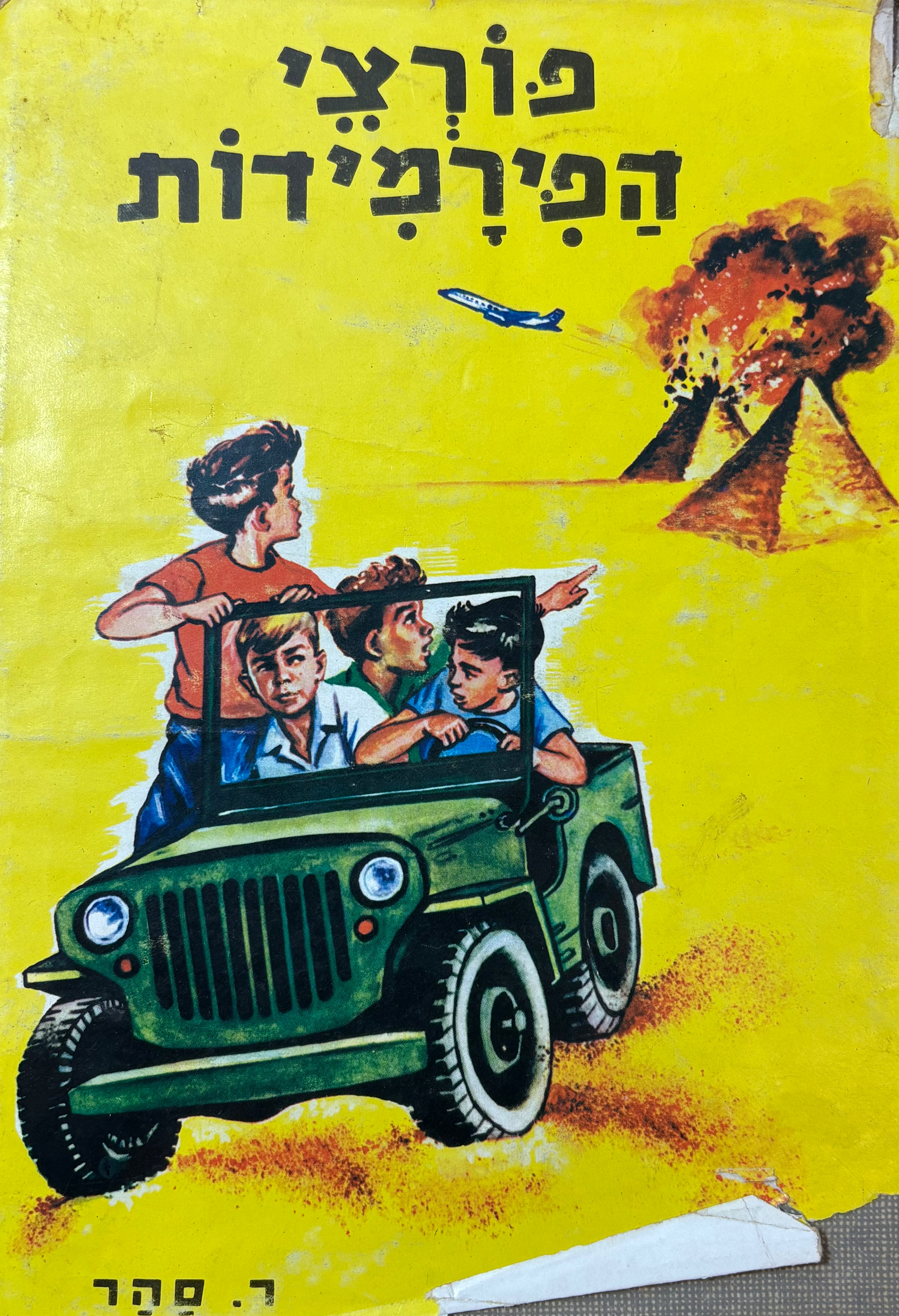 פורצי הפירמידות
