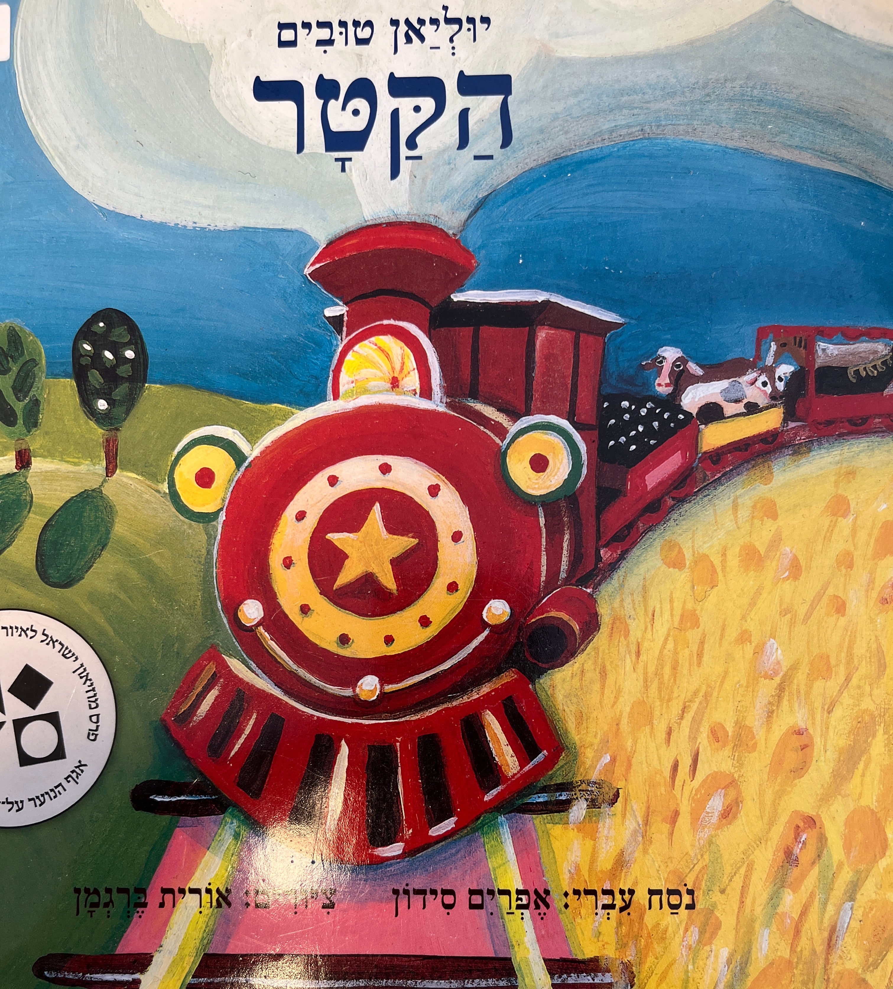 הקטר / דפי קרטון