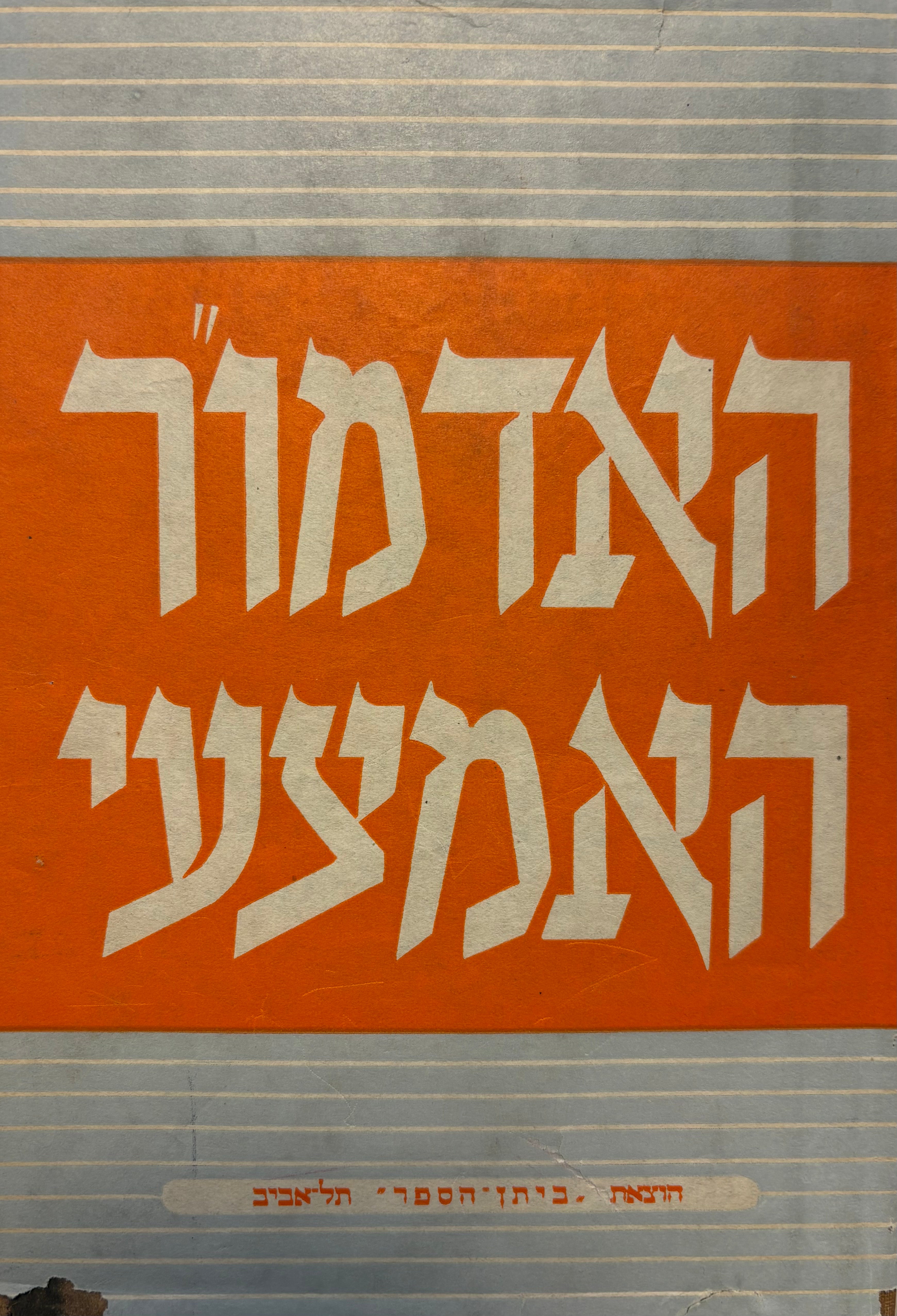 האדמו"ר האמצעי / רבי דובער שניאורי זצ"ל / הנשיא השני של חב"ד / תולדתו, חייו ומפעליו