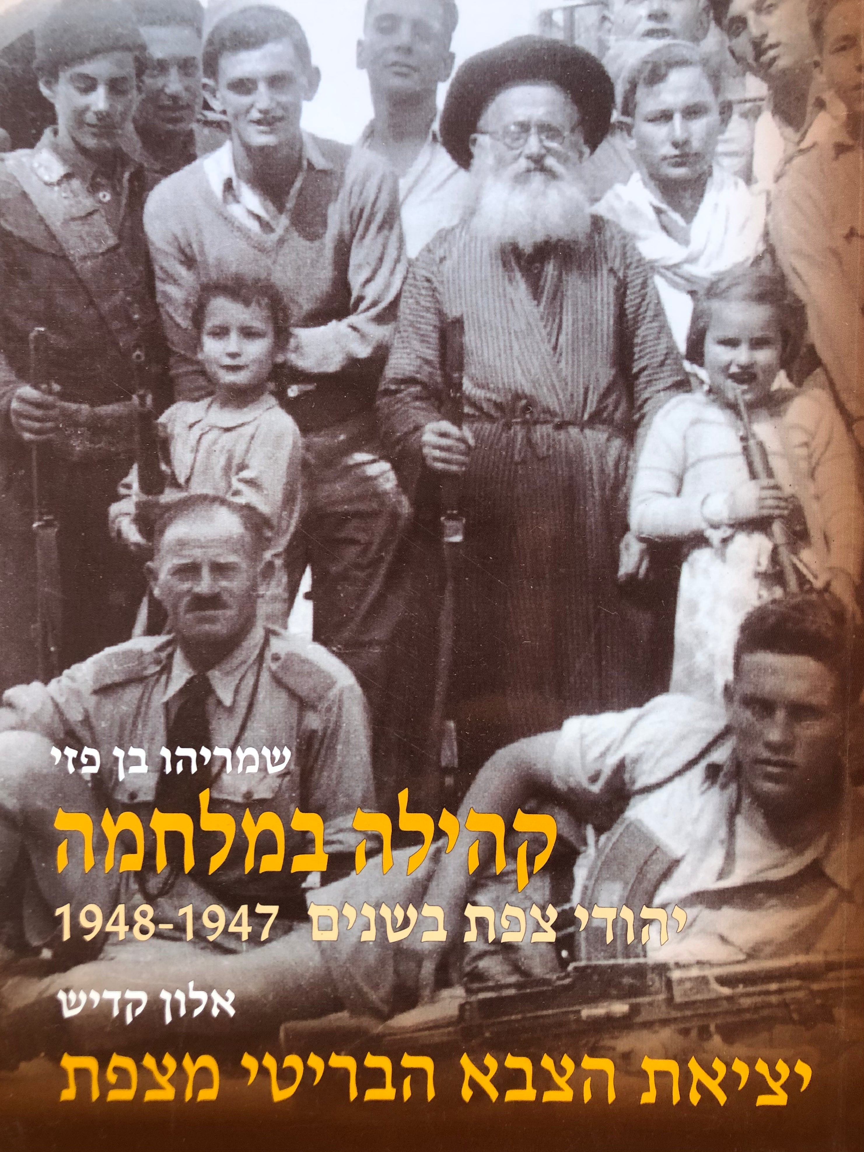 קהילה במלחמה/ יהודי צפת בשנים 1947-1948/ יציאת הצבא הבריטי מצפת