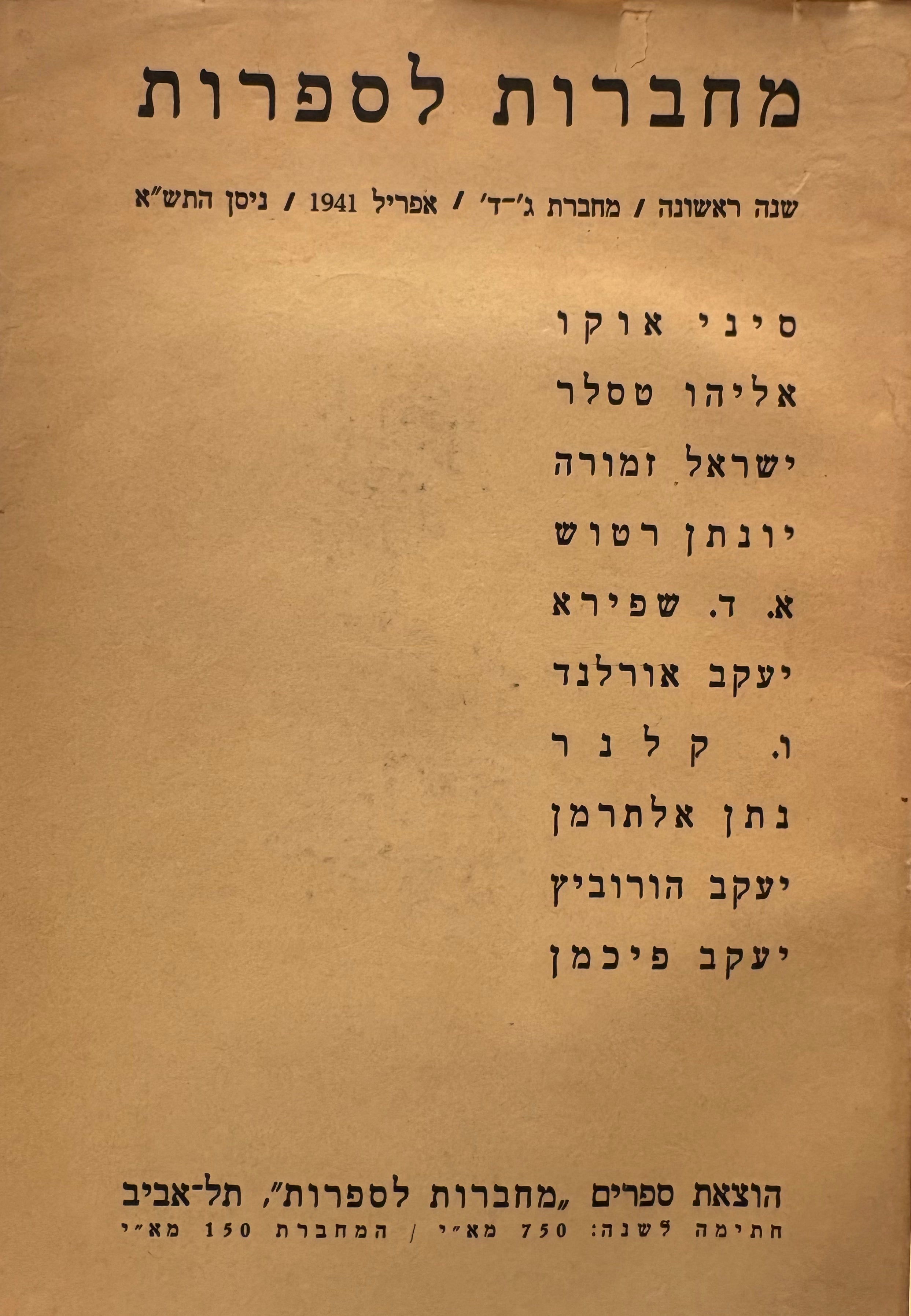 מחברות לספרות: מופיעות שש לשנה / שנה ראשונה - מחברת ג'-ד'