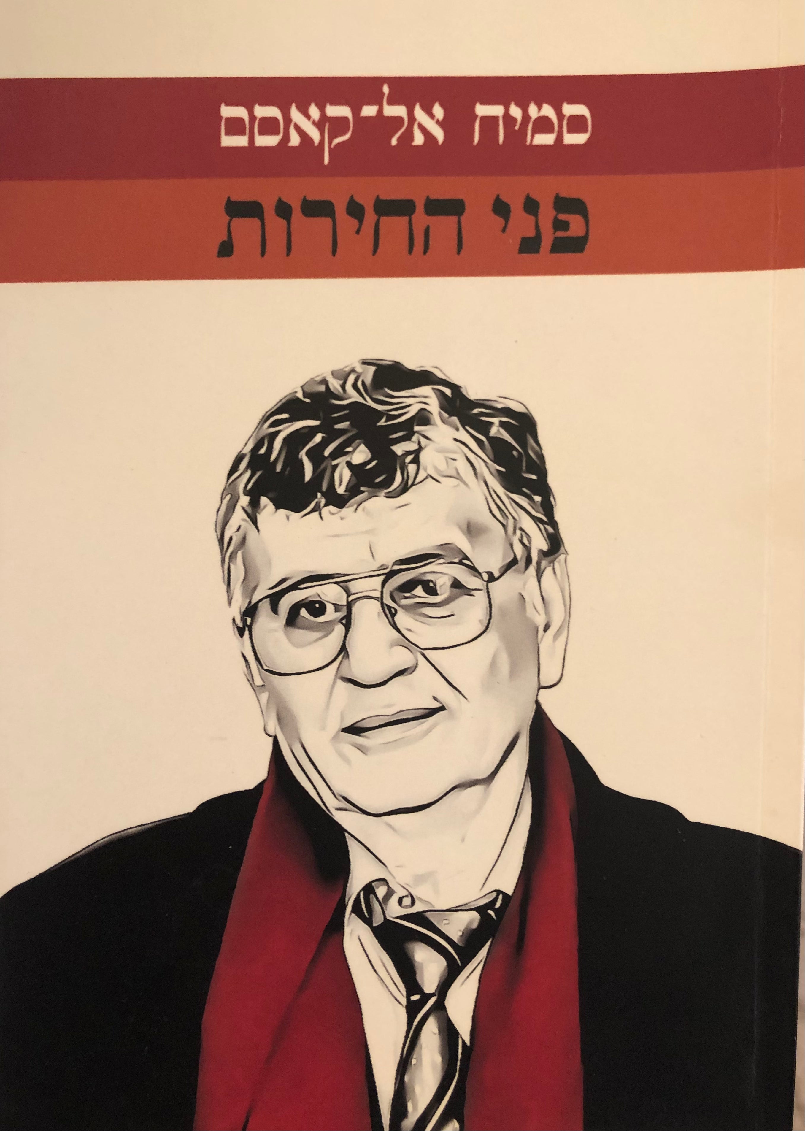 פני החירות