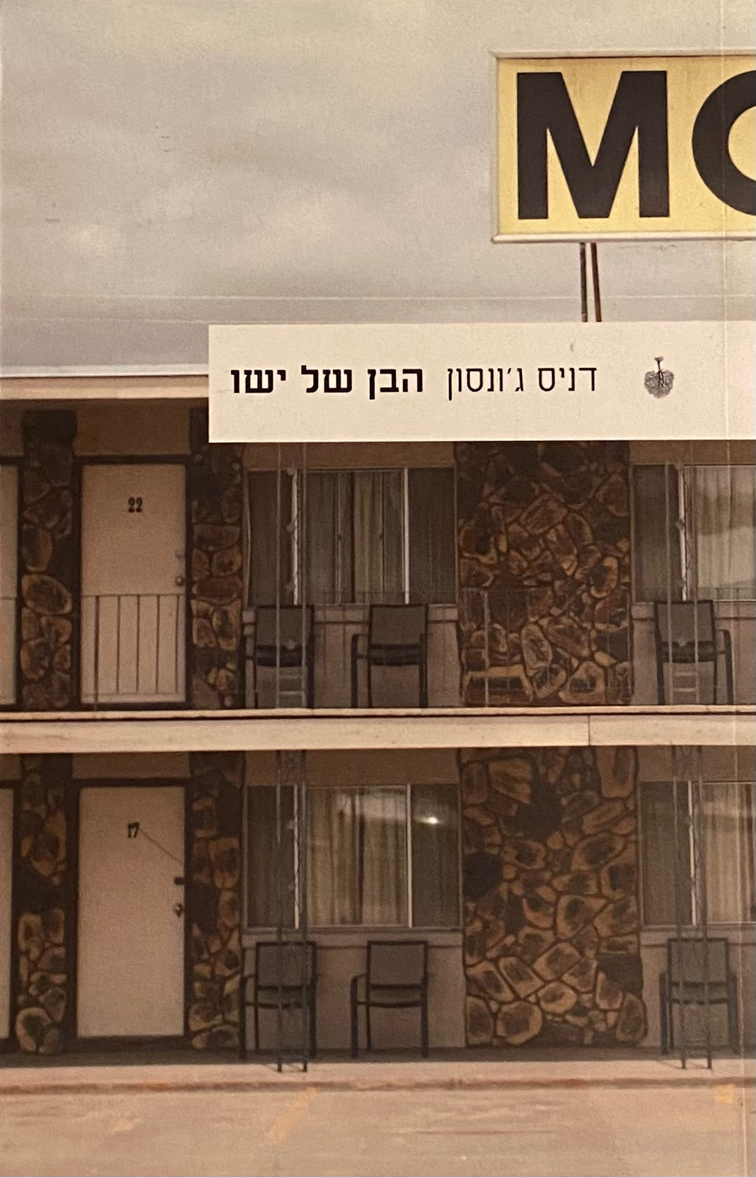 הבן של ישו / סיפורים