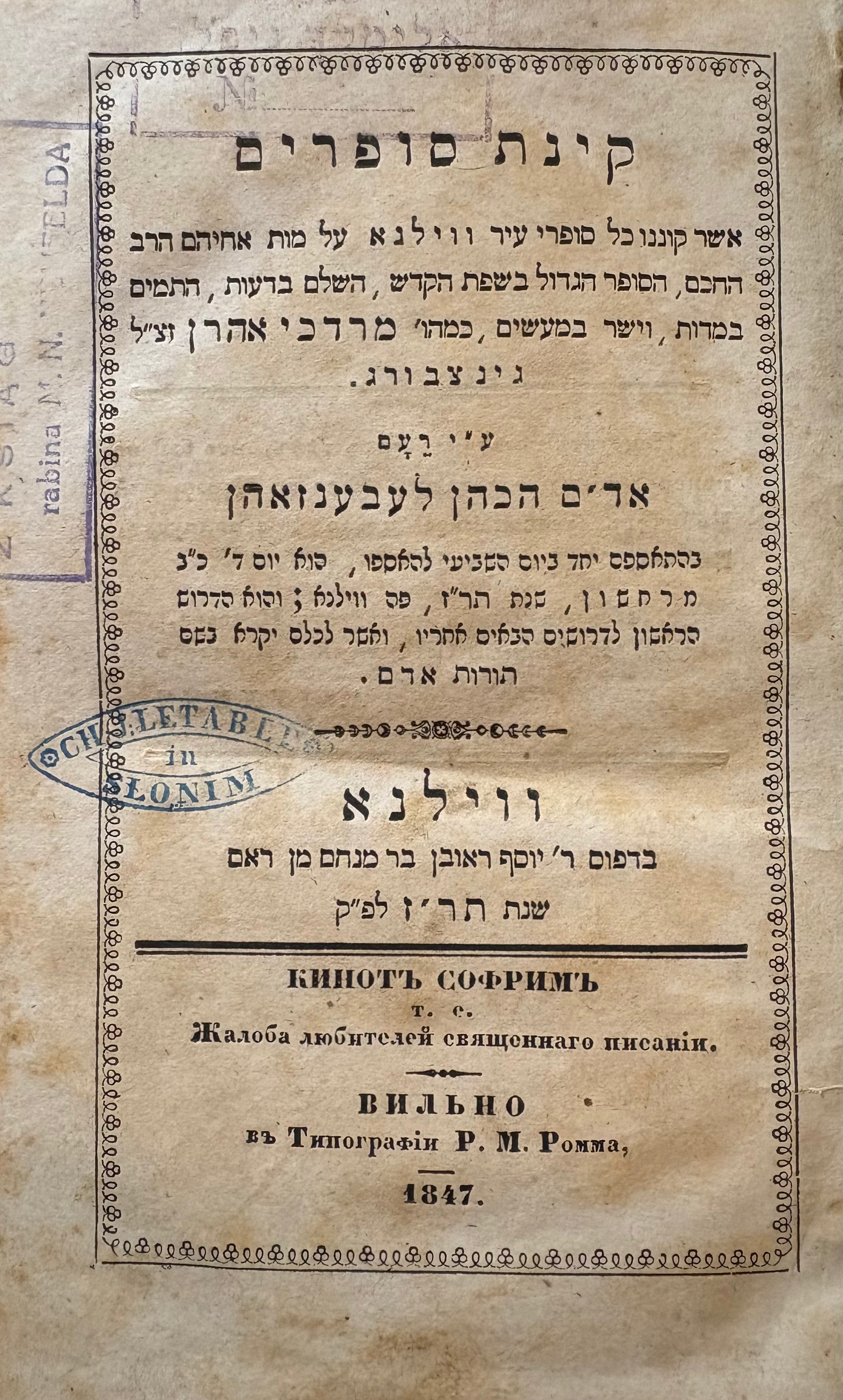 קינת סופרים ; כרוך יחד עם מחקרי לשון