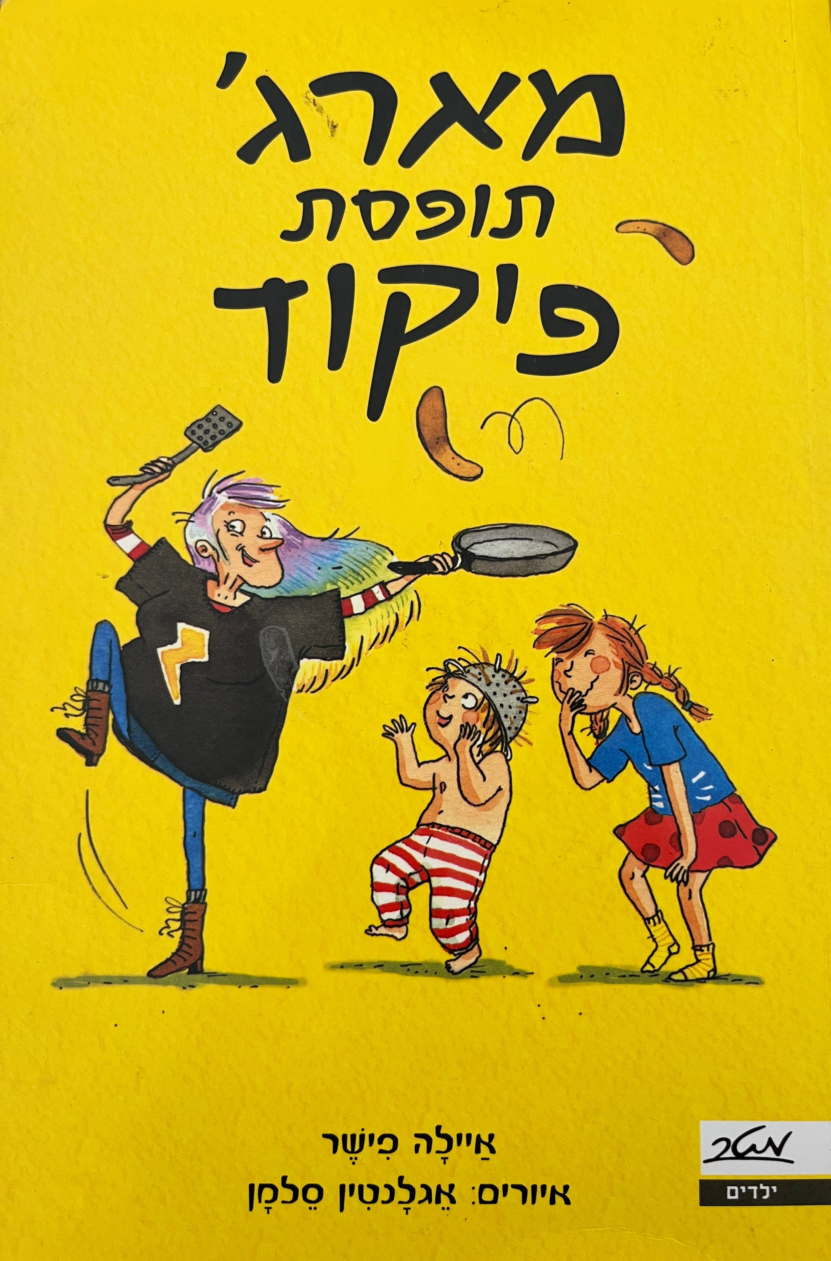 מארג' תופסת פיקוד