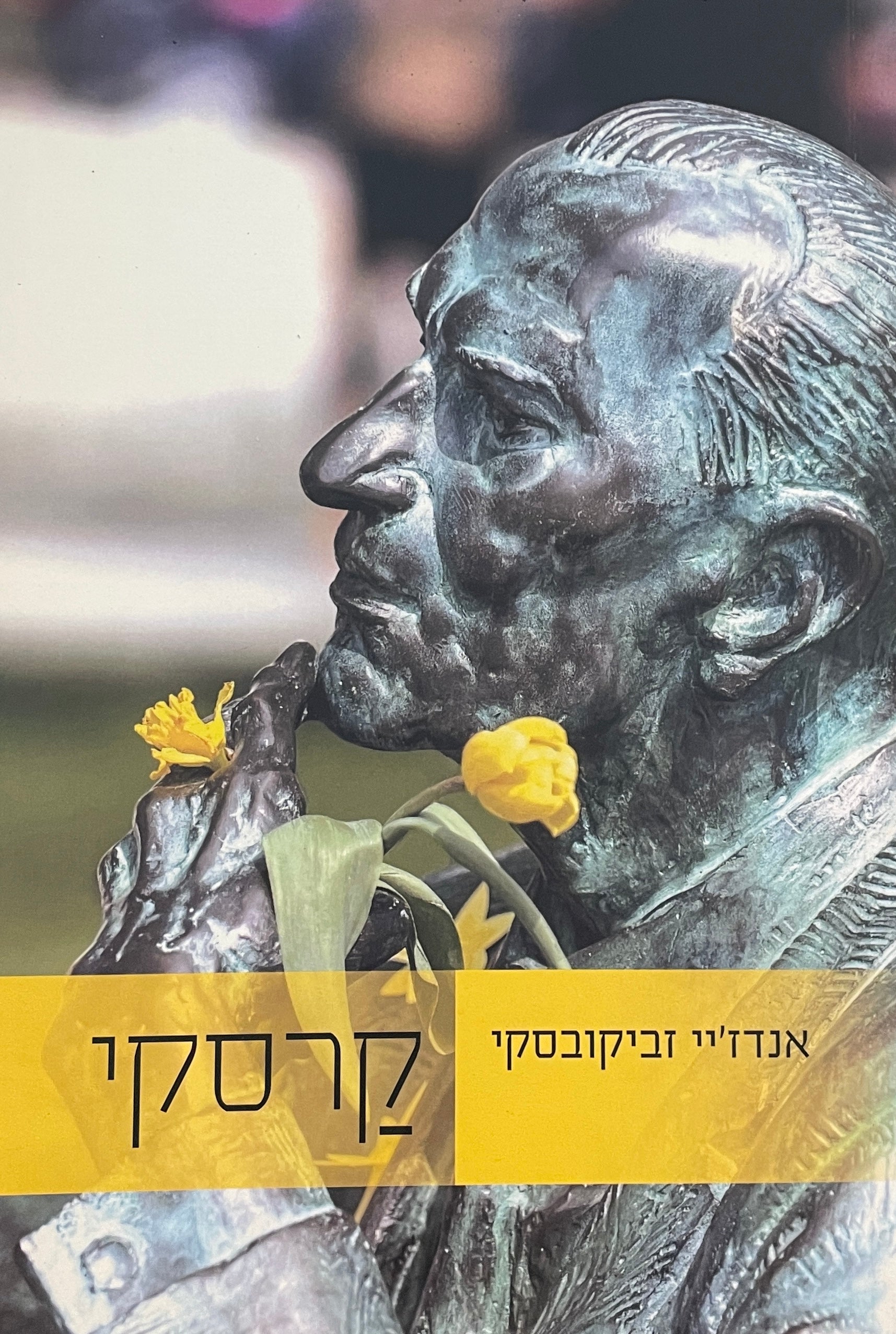 קרסקי