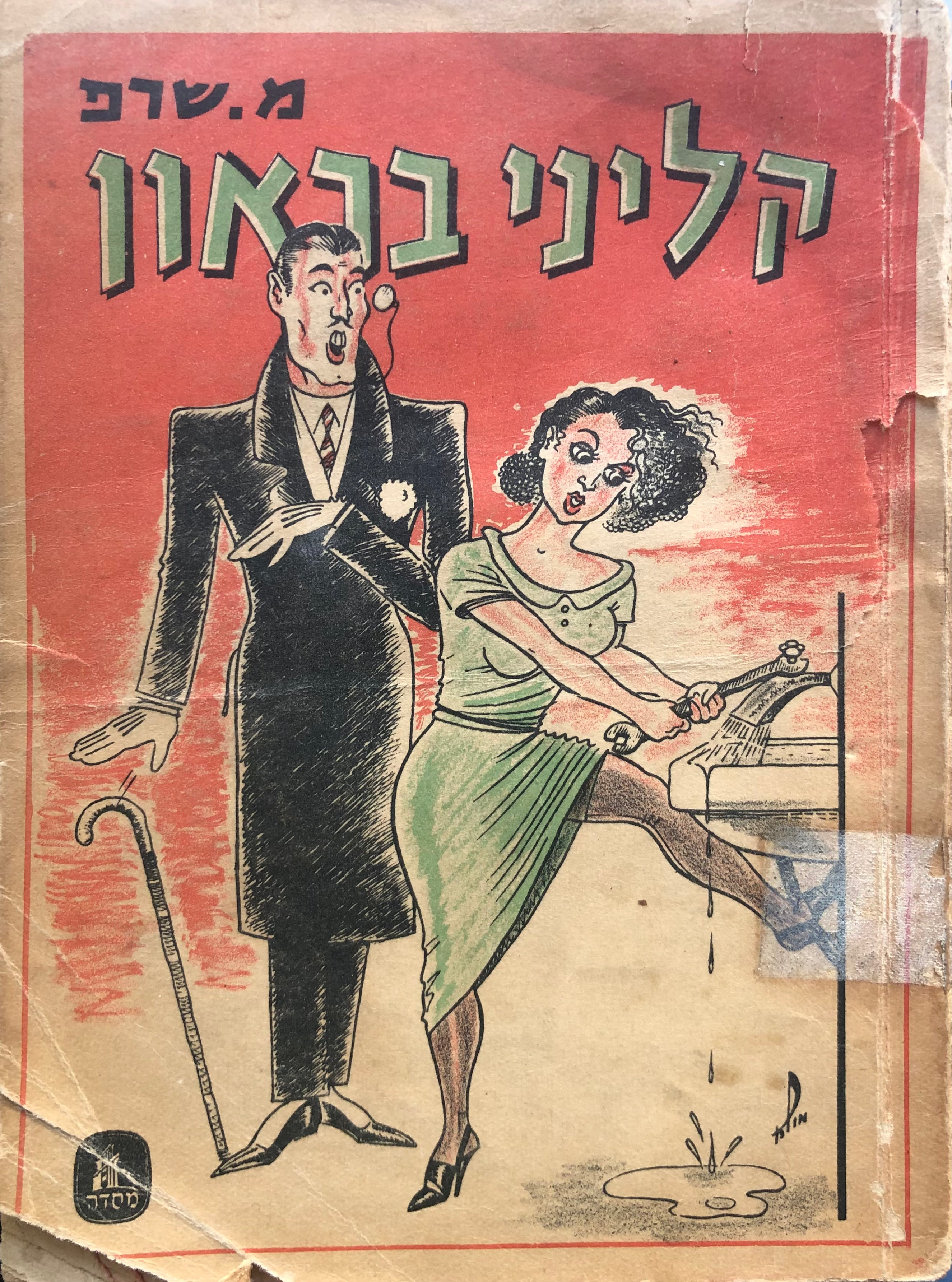 קליני בראון / רומן