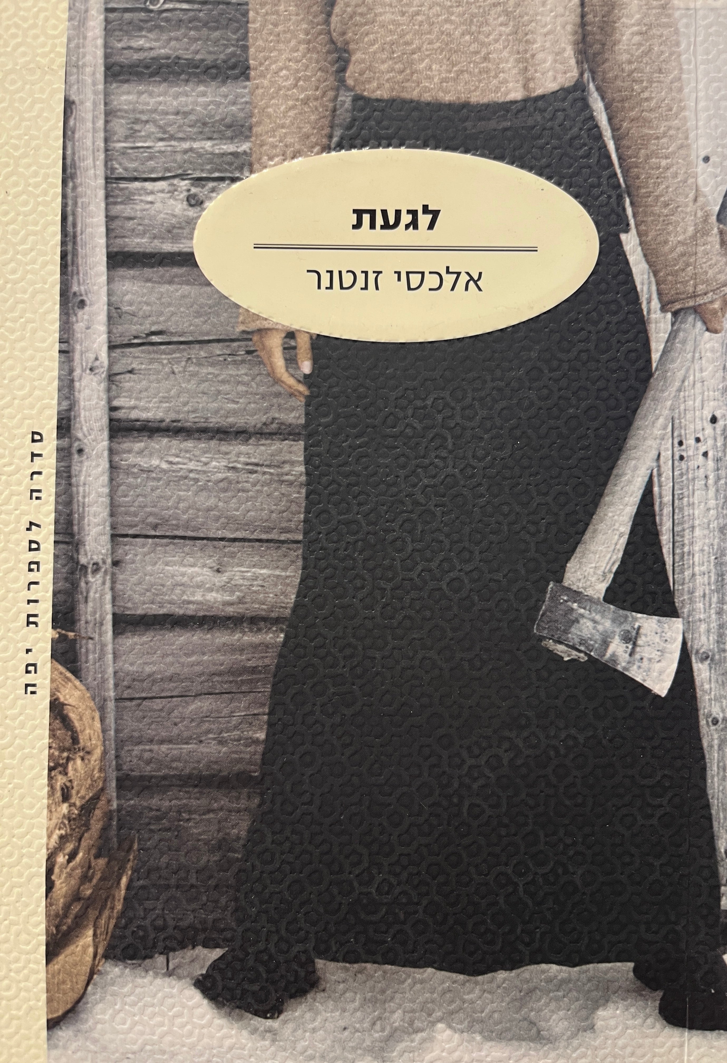 לגעת