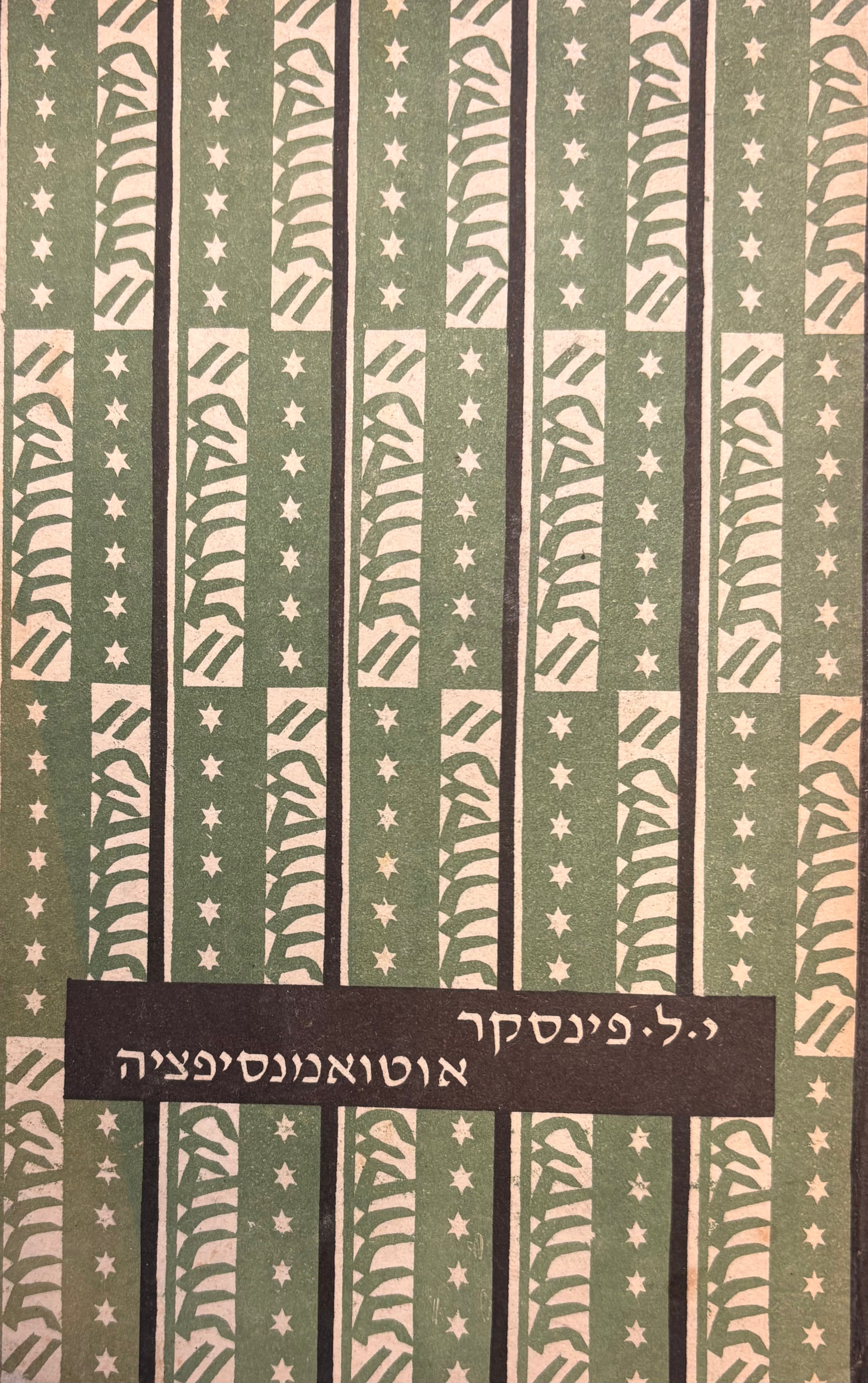 אוטואמנסיפציה