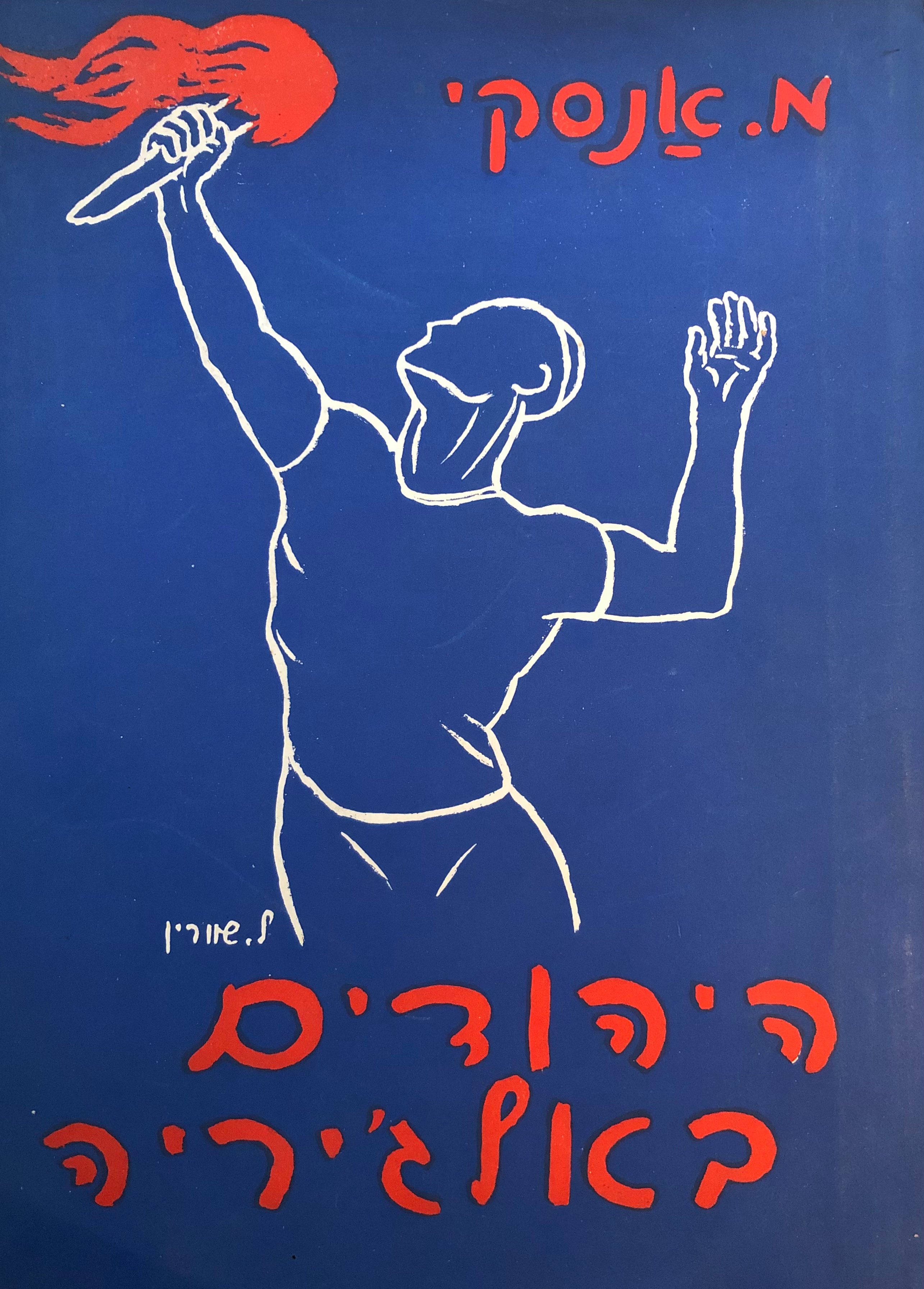 היהודים באלג'יריה: מצו כרמיה ועד השחרור / תרגום אברהם אלמאליח