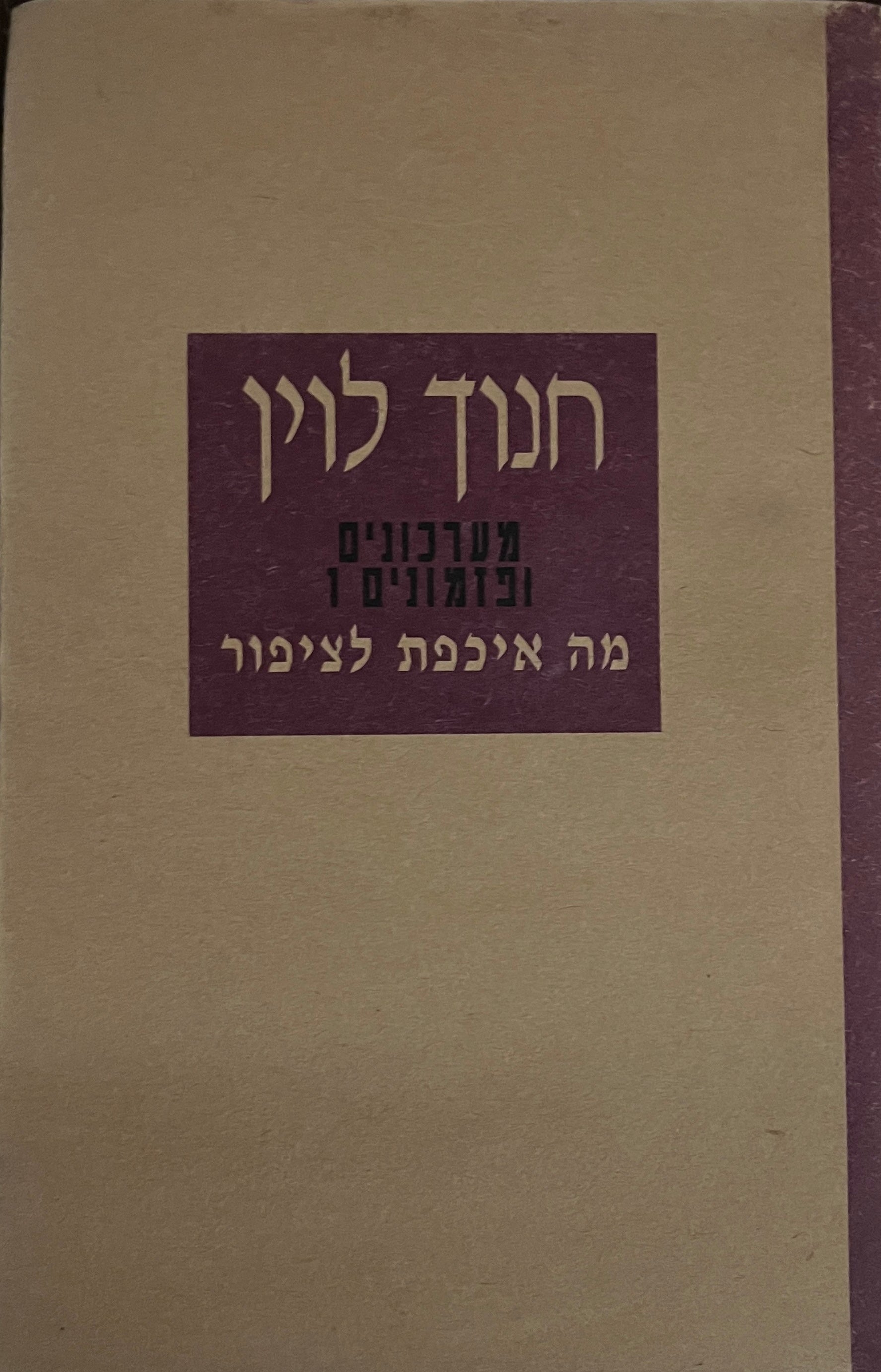 מה איכפת לציפור / סאטירות, מערכונים, פזמונים