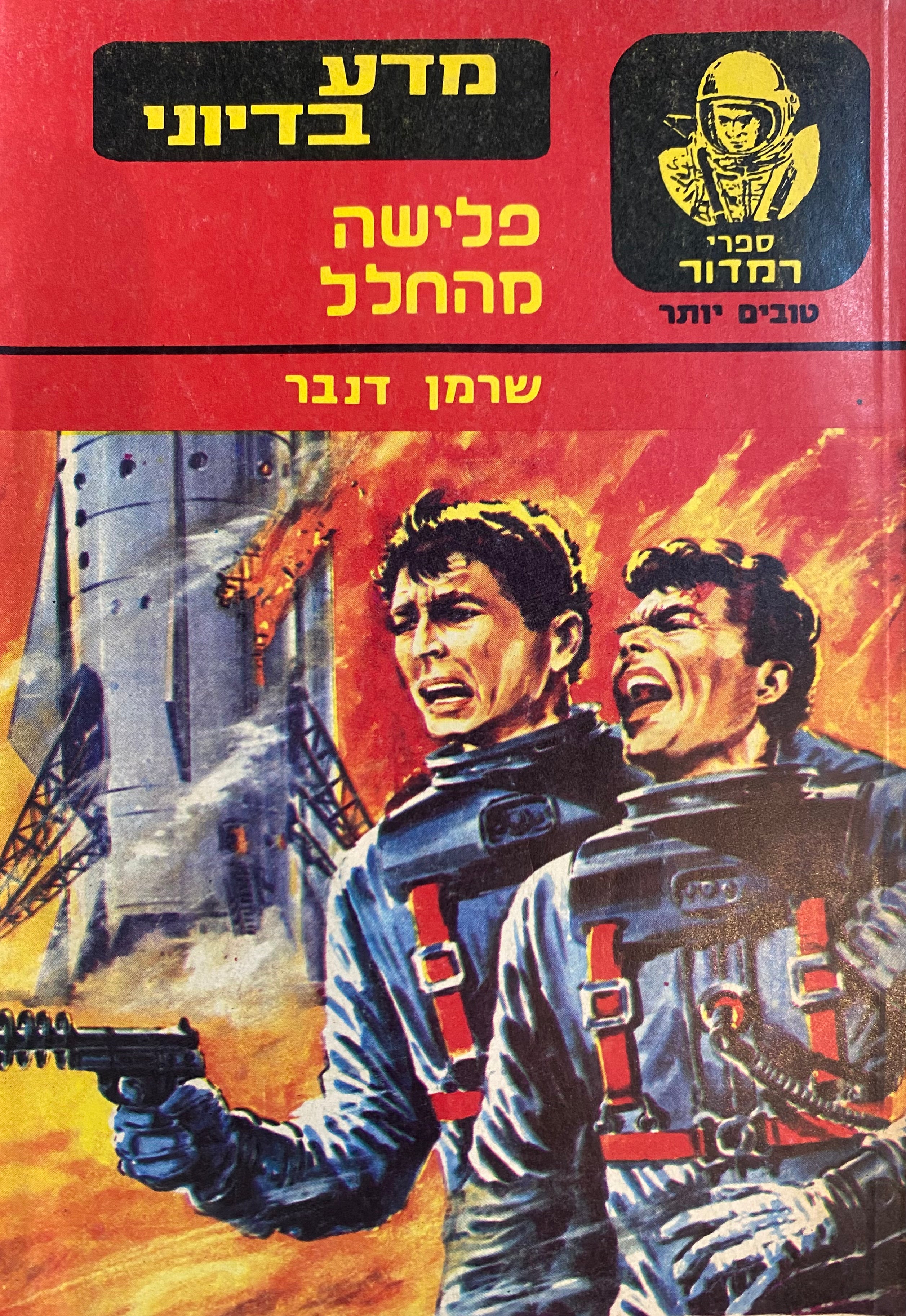 פלישה מהחלל