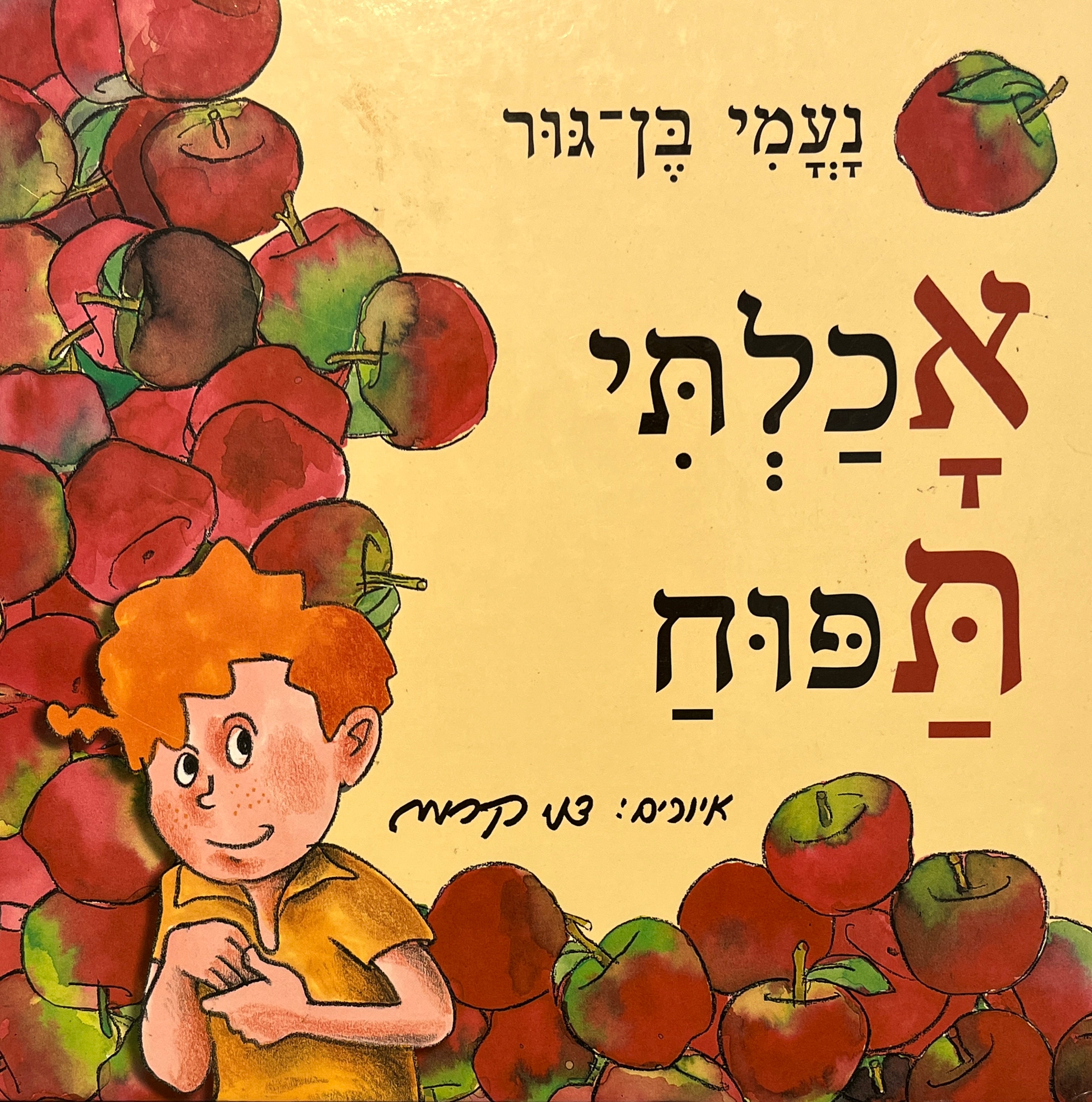 אכלתי תפוח