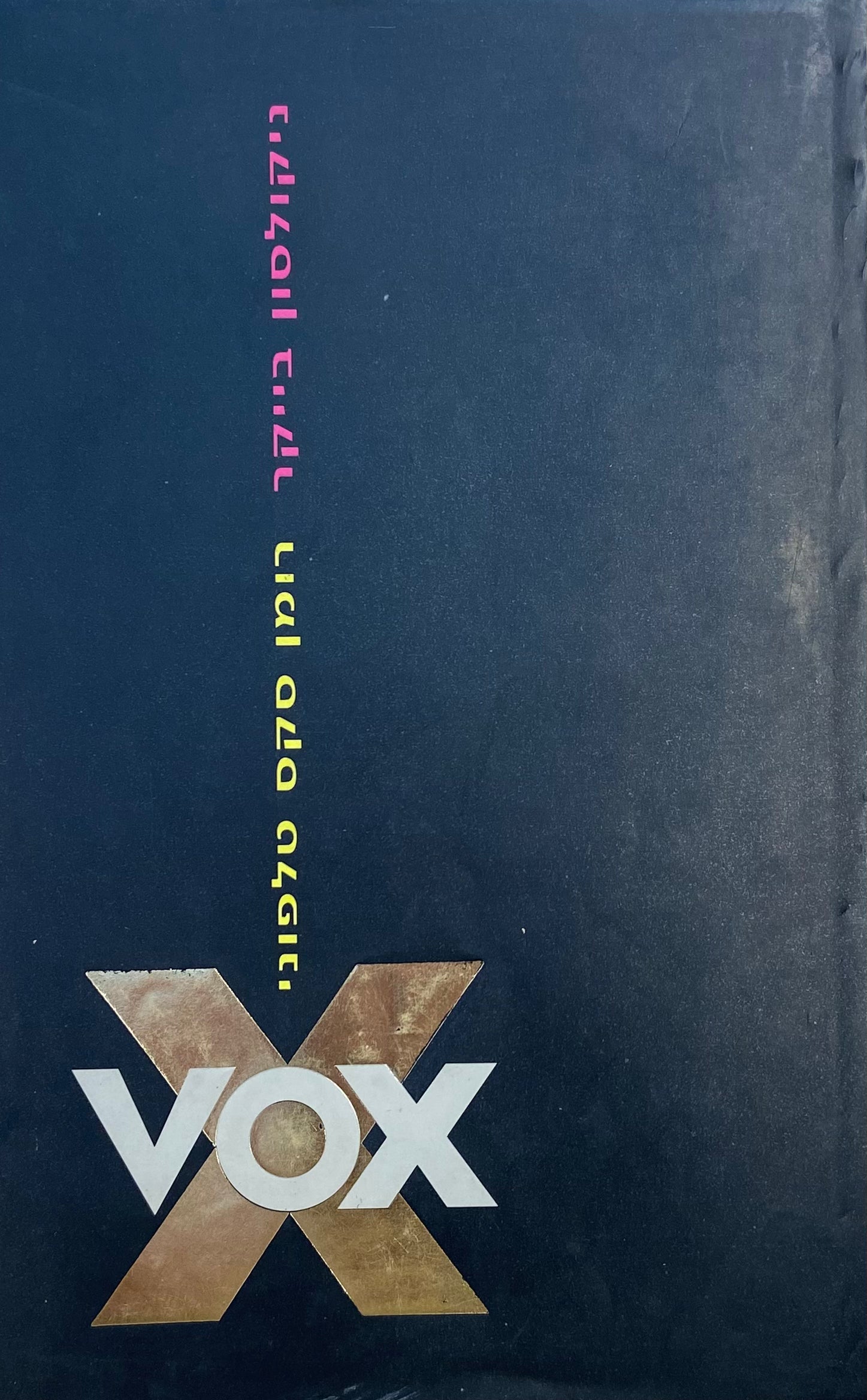 vox / רומן סקס טלפוני