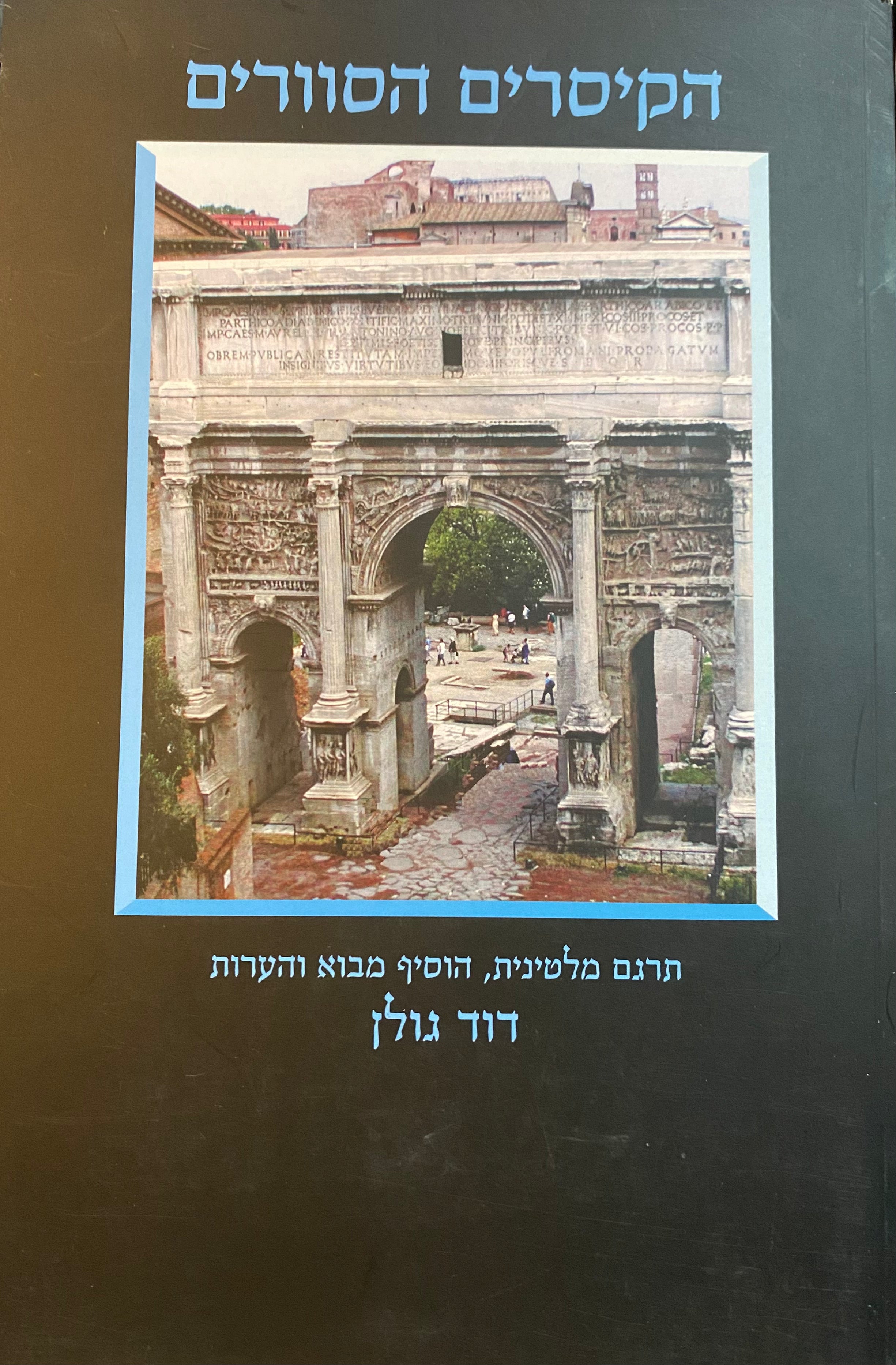 הקיסרים הסוורים