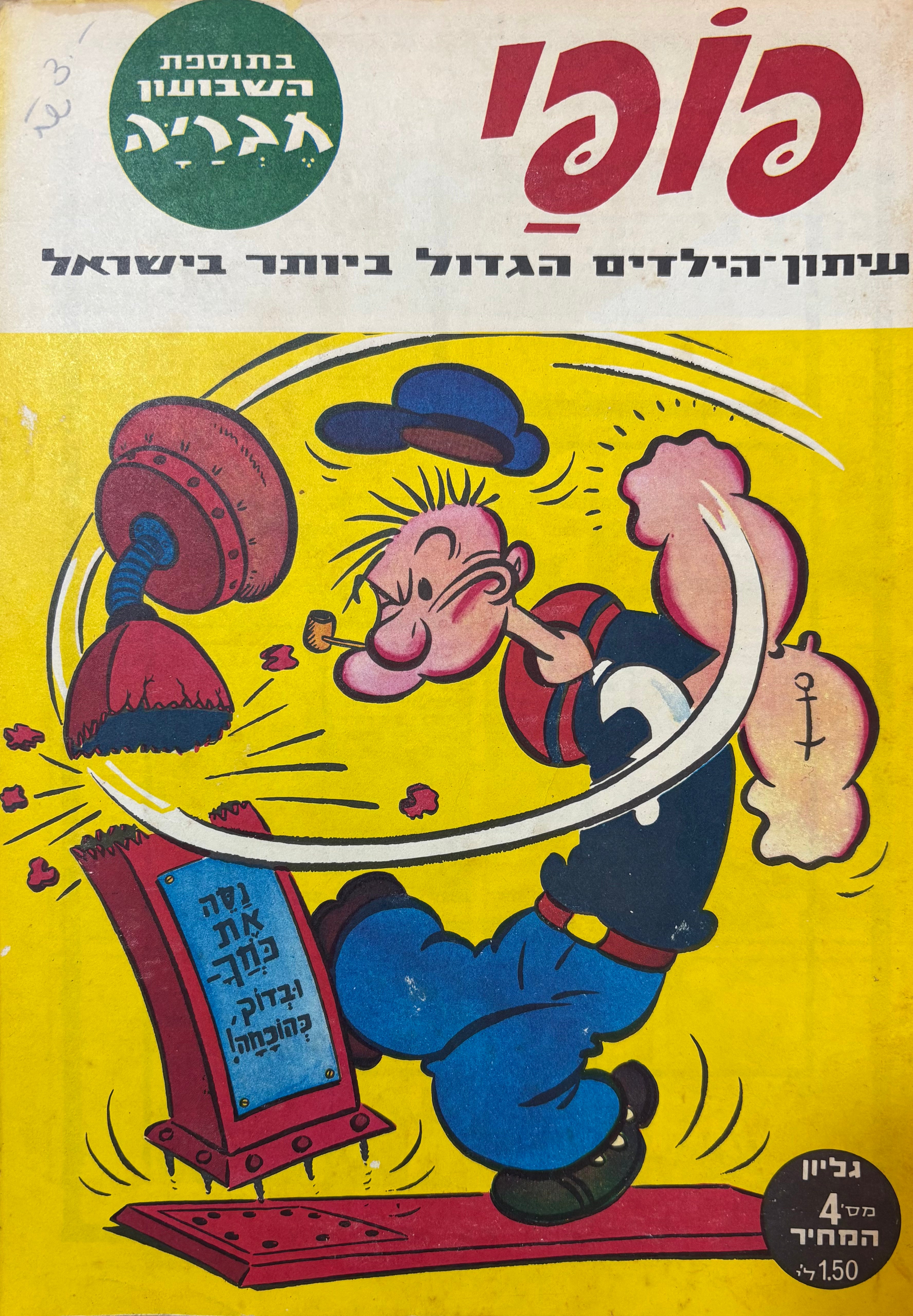 פופי : גליון 4
