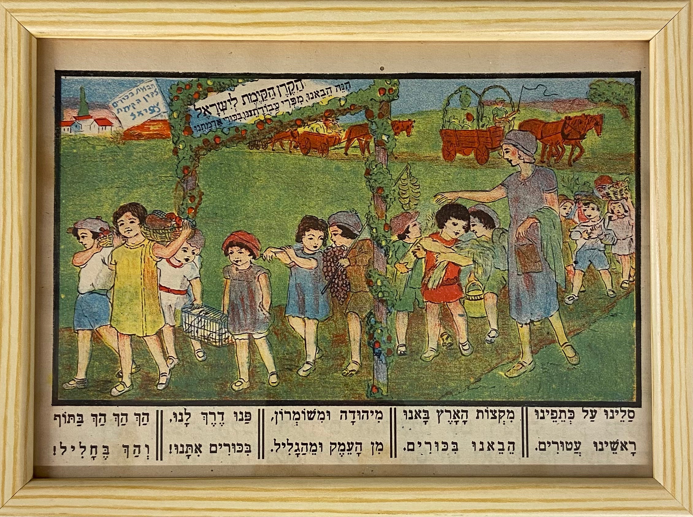 תהלוכת שבועות / מתוך הספר אלף מאת זאב רבן ומאיר גור אריה