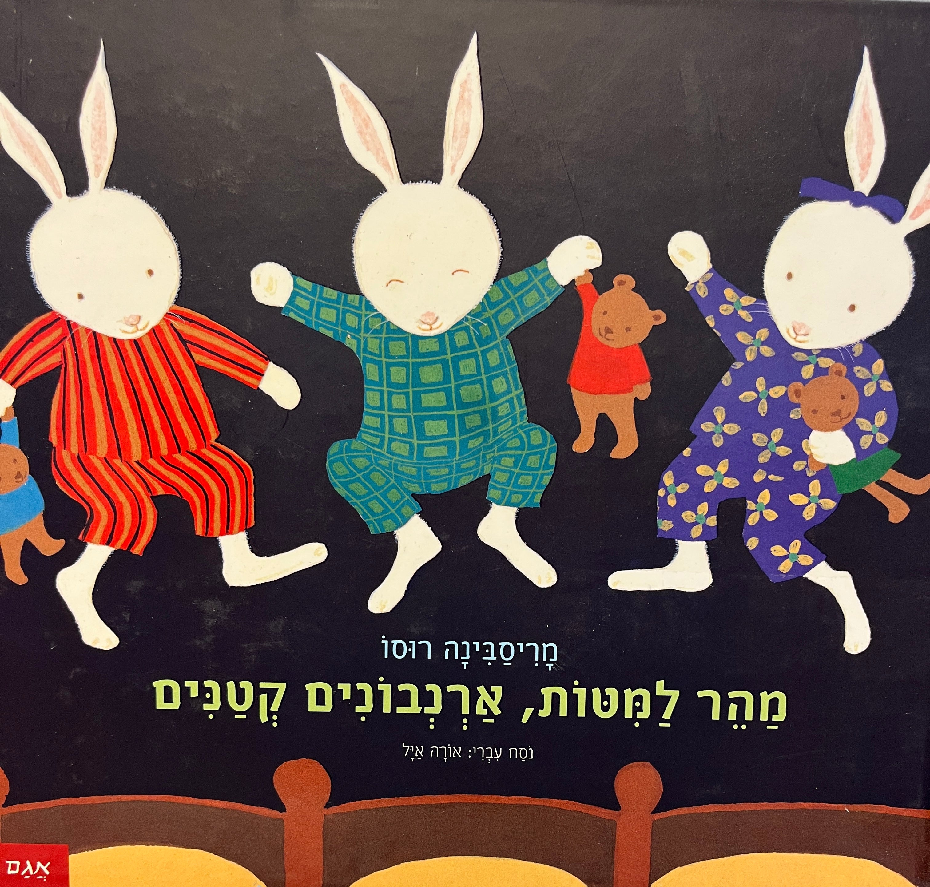 מהר למטות, ארנבונים קטנים