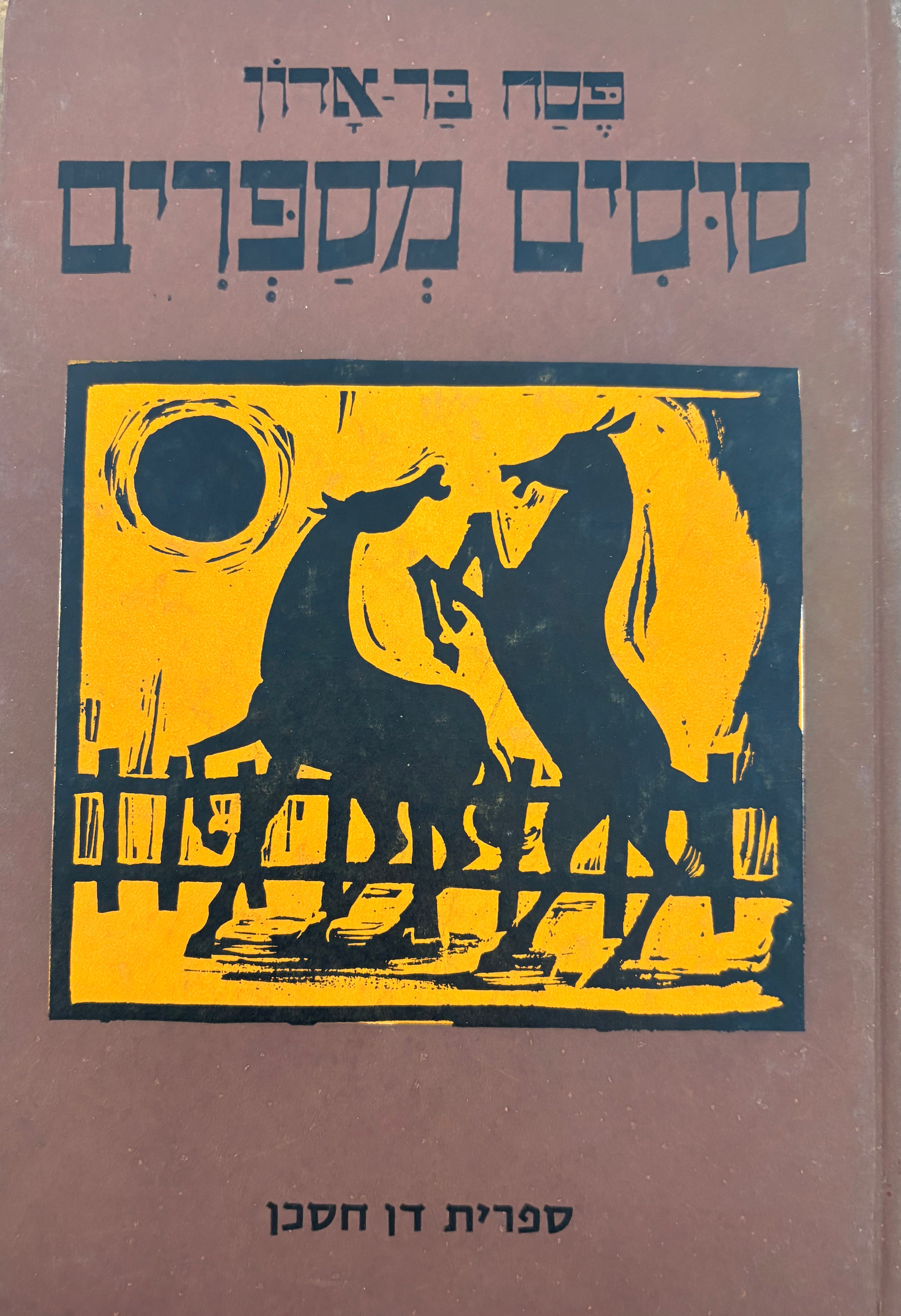 סוסים מספרים
