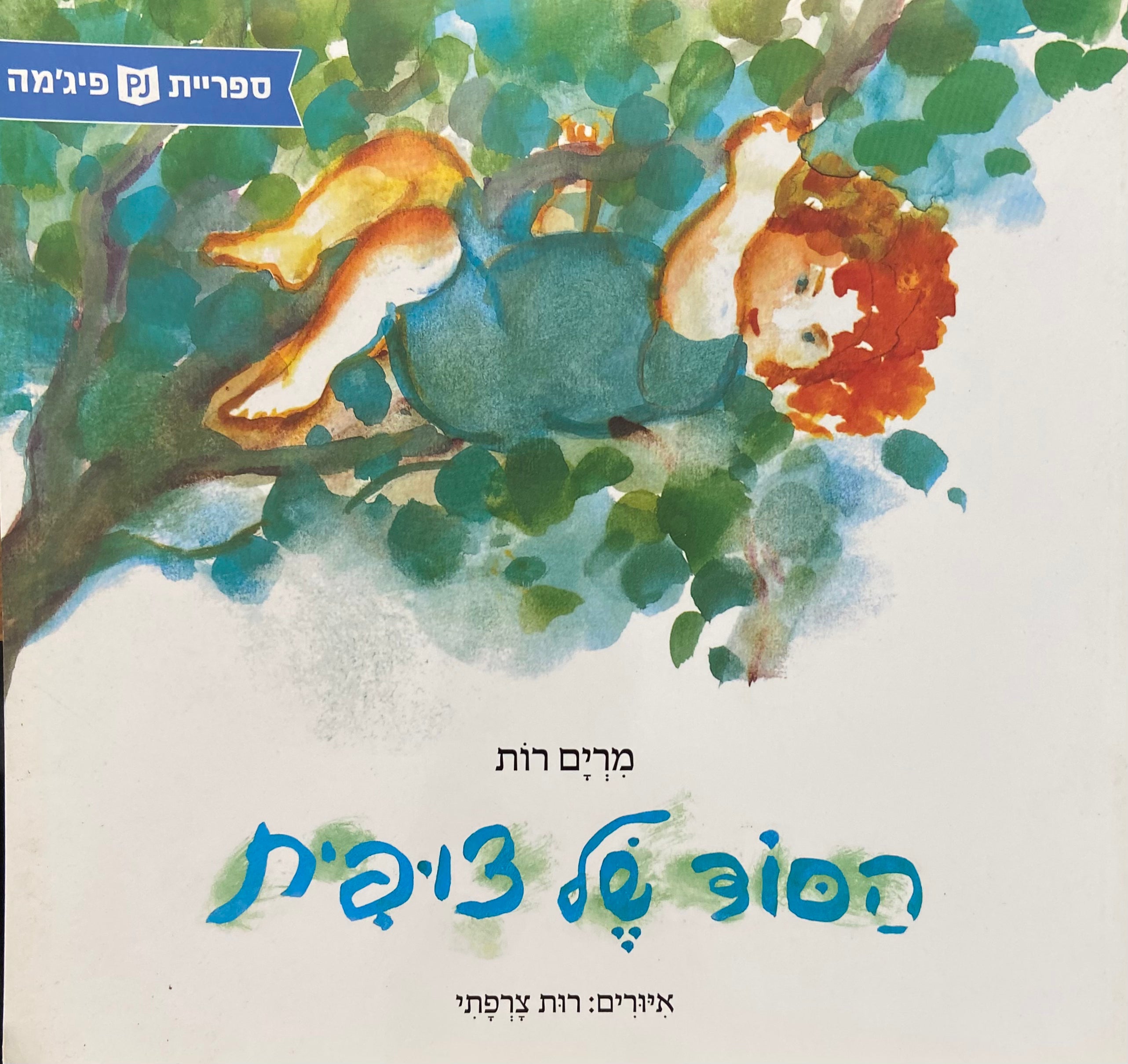 הסוד של צופית
