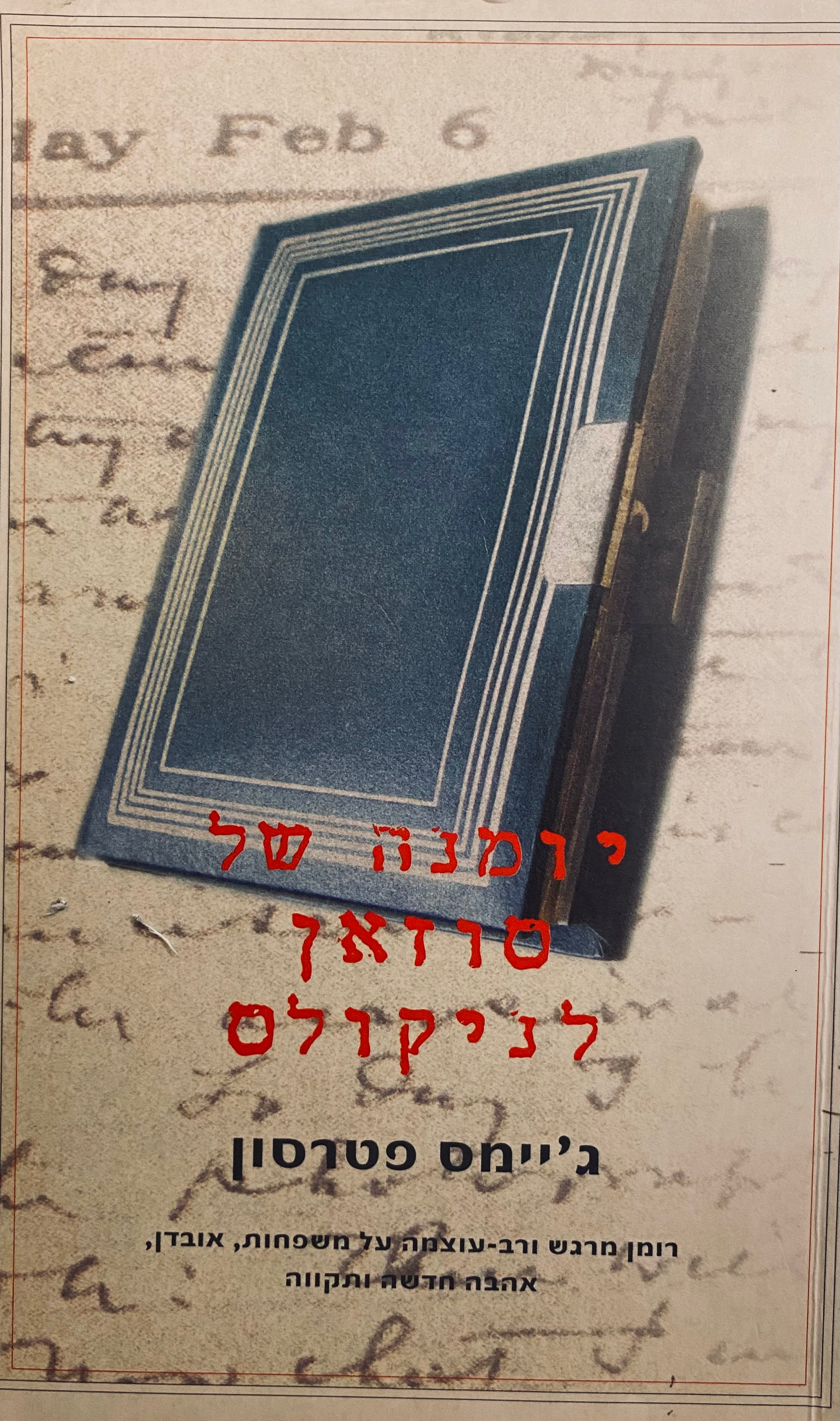 יומנה של סוזאן לניקולס