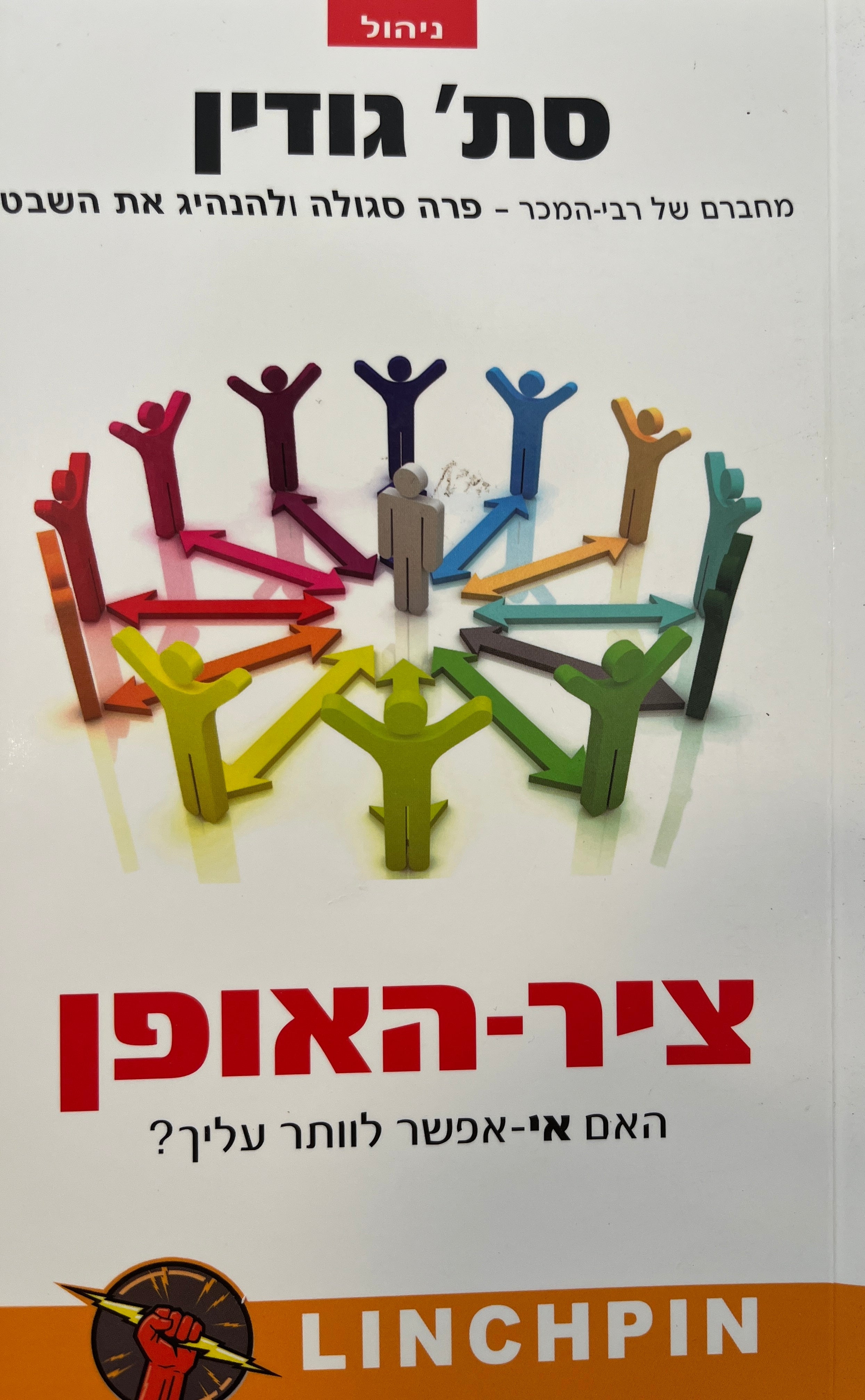 ציר האופן / האם אי אפשר לוותר עליך?
