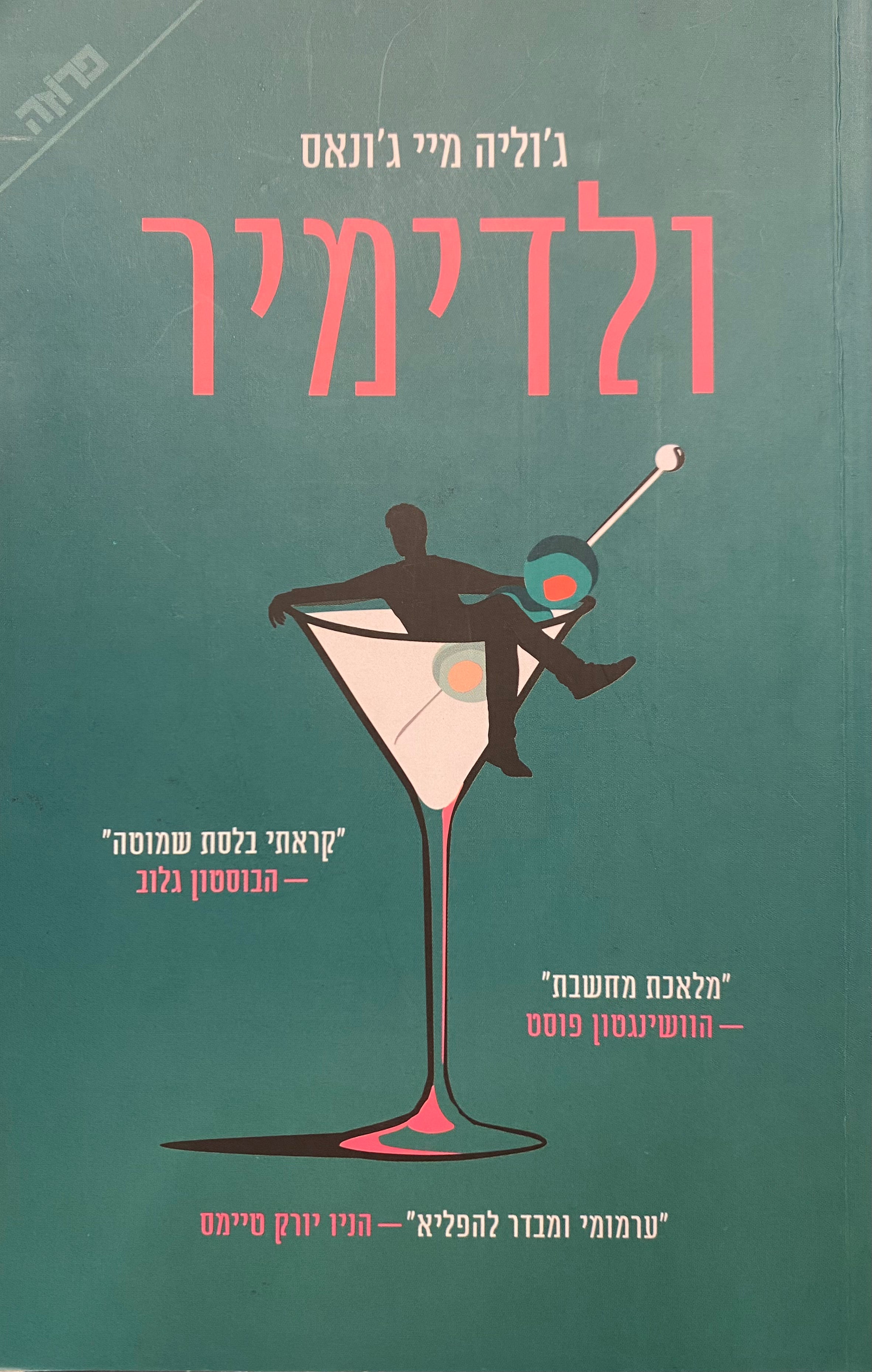 ולדימיר