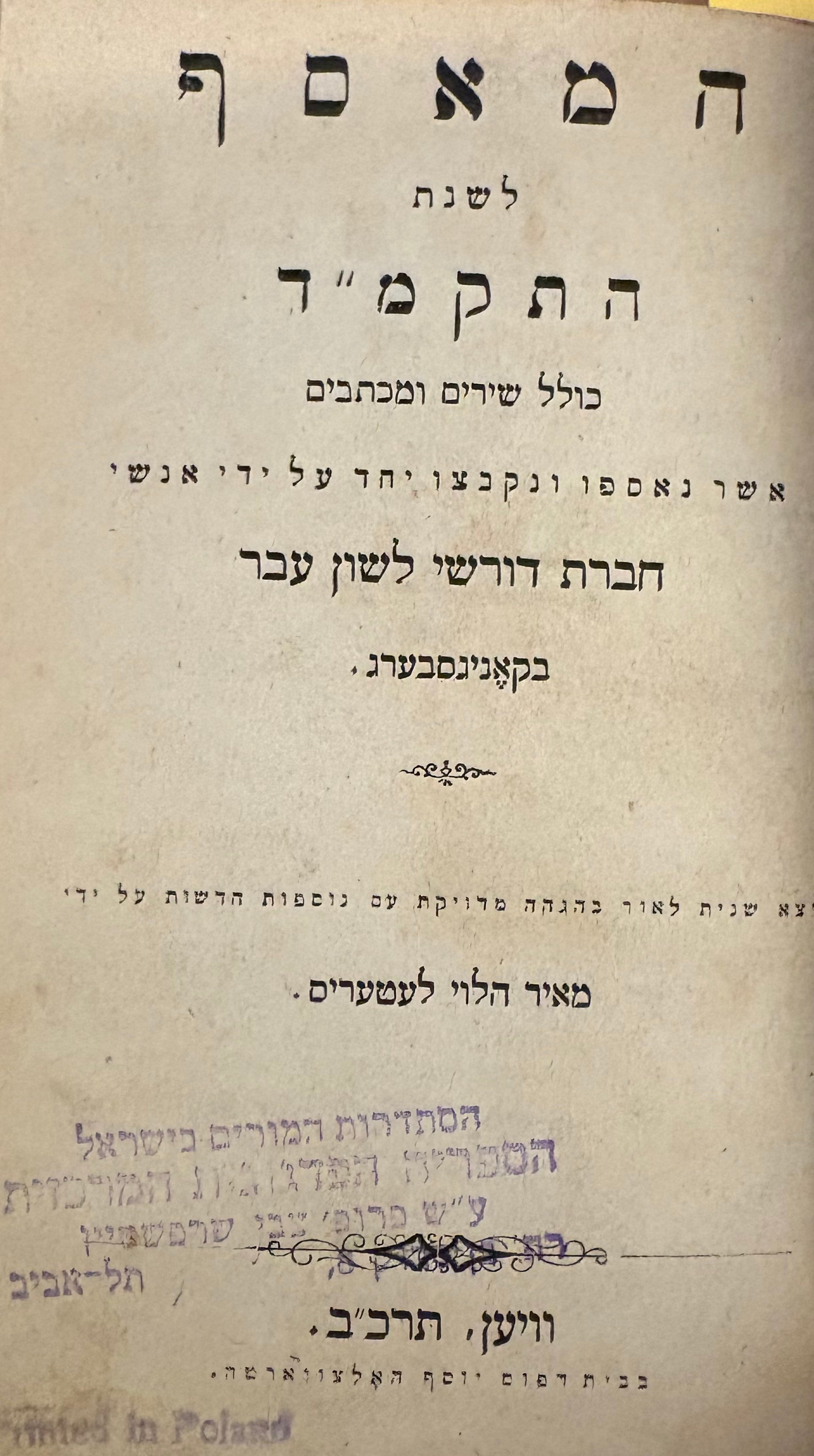 המאסף / לשנת התקמ"ד, כולל שירים ומכתבים אשר נאספו ונקבצו יחד על ידי אנשי חברת דורשי לשון עבר