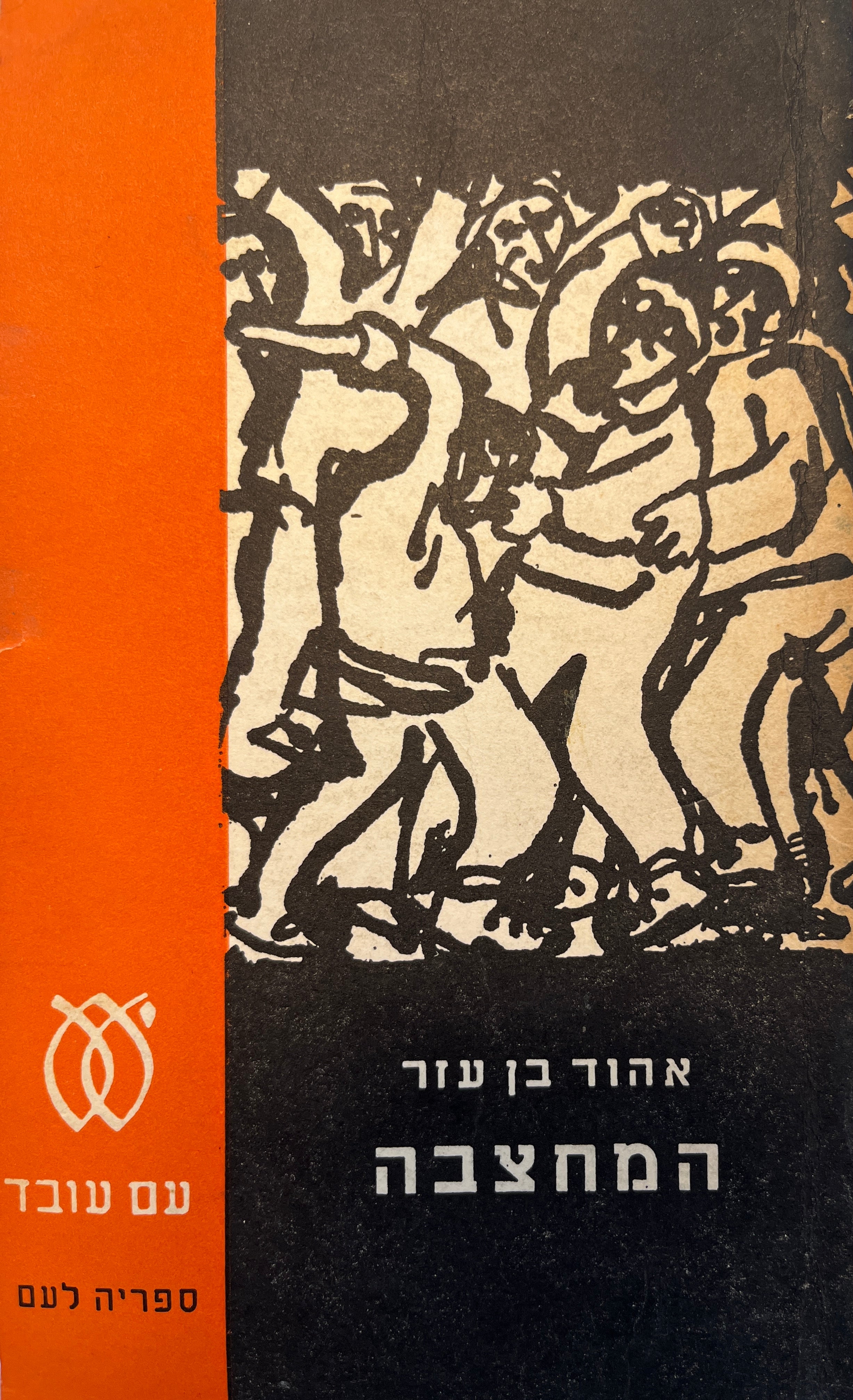 המחצבה