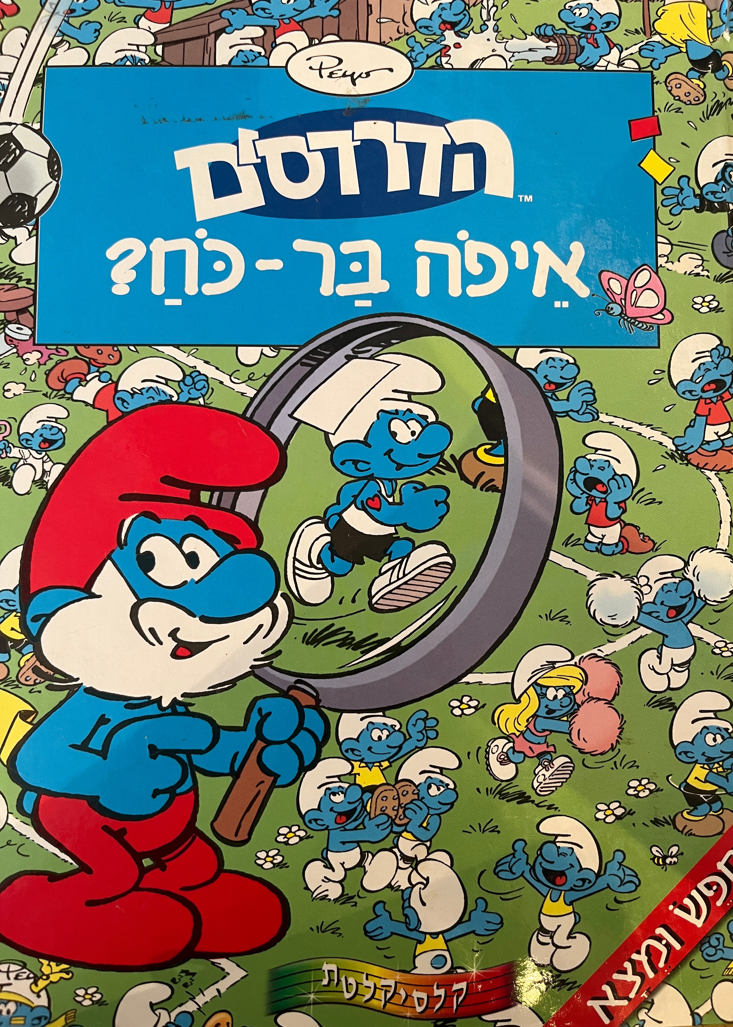 הדרדסים: חפש ומצא / איפה בר-כח?