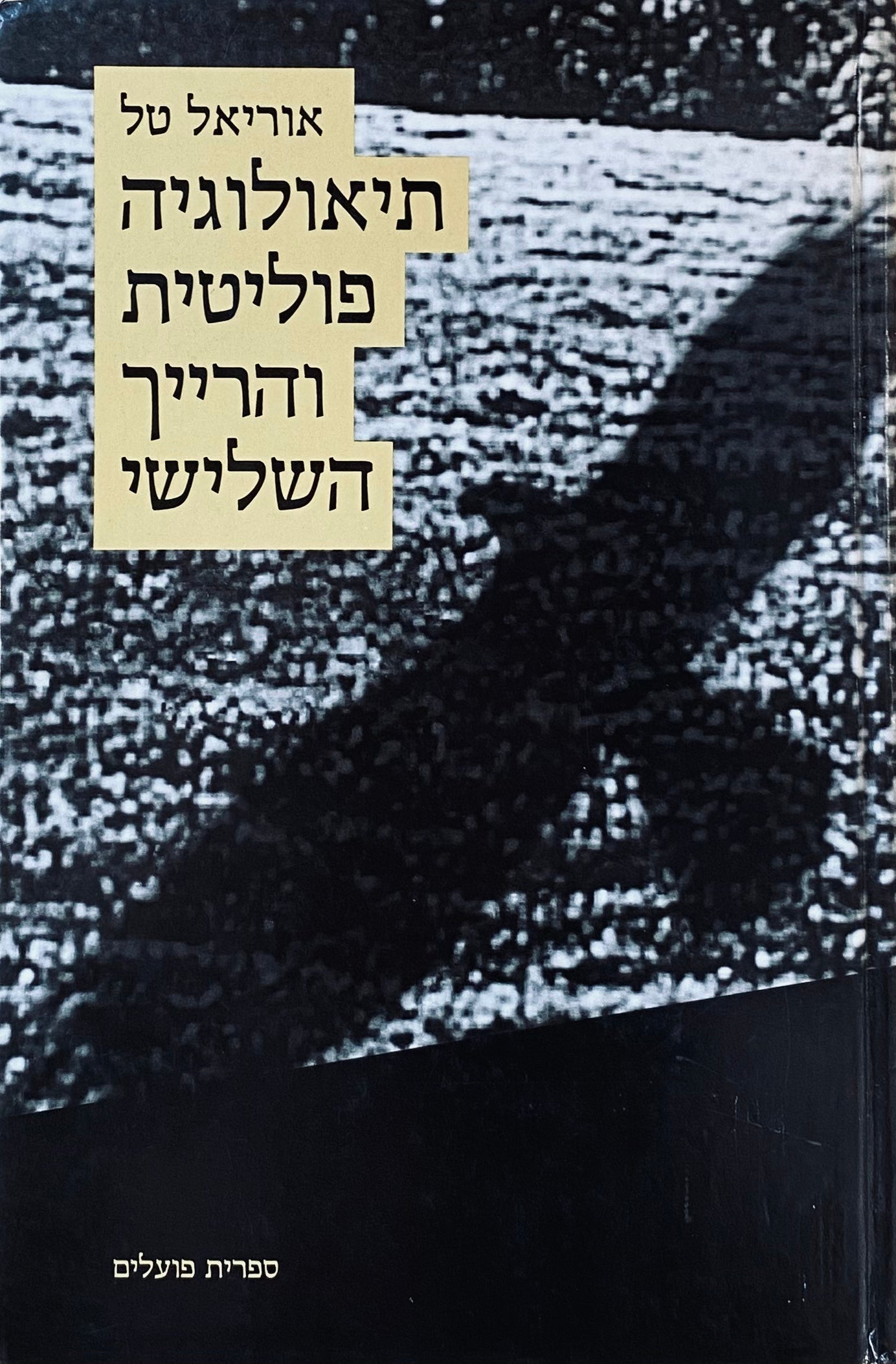 תיאולוגיה פוליטית והרייך השלישי