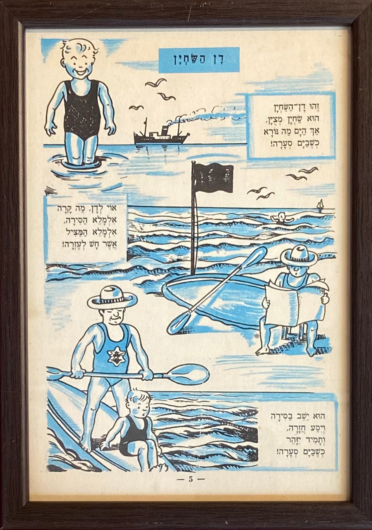 רן השחין: פרינט מתוך הספר ׳תריסר צברים׳