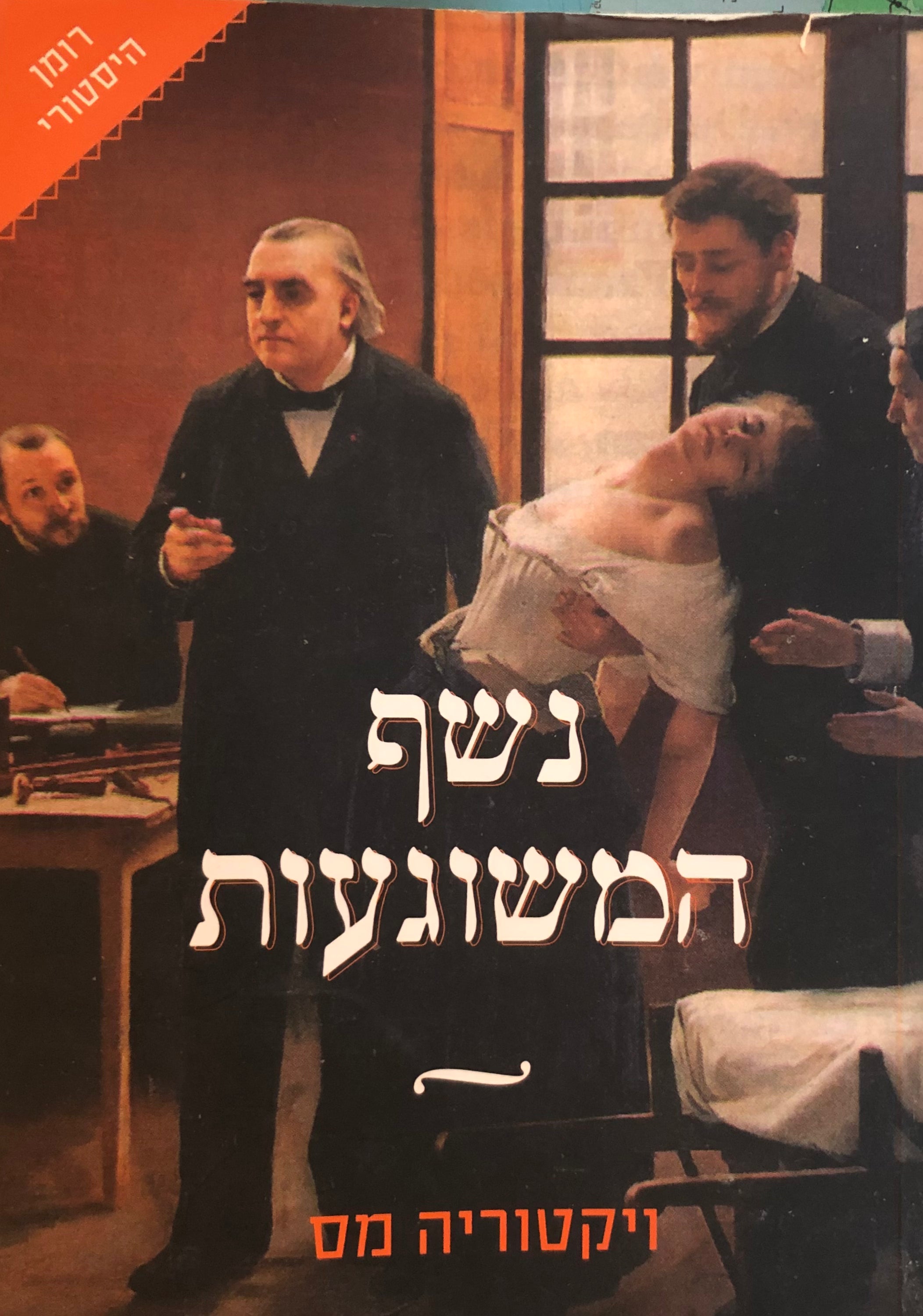 נשף המשוגעות