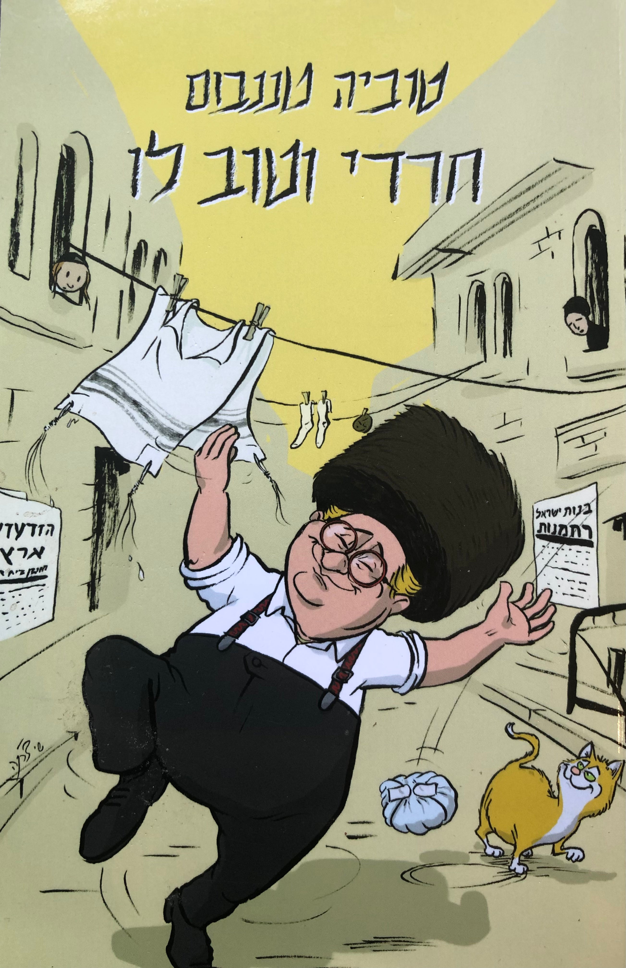חרדי וטוב לו