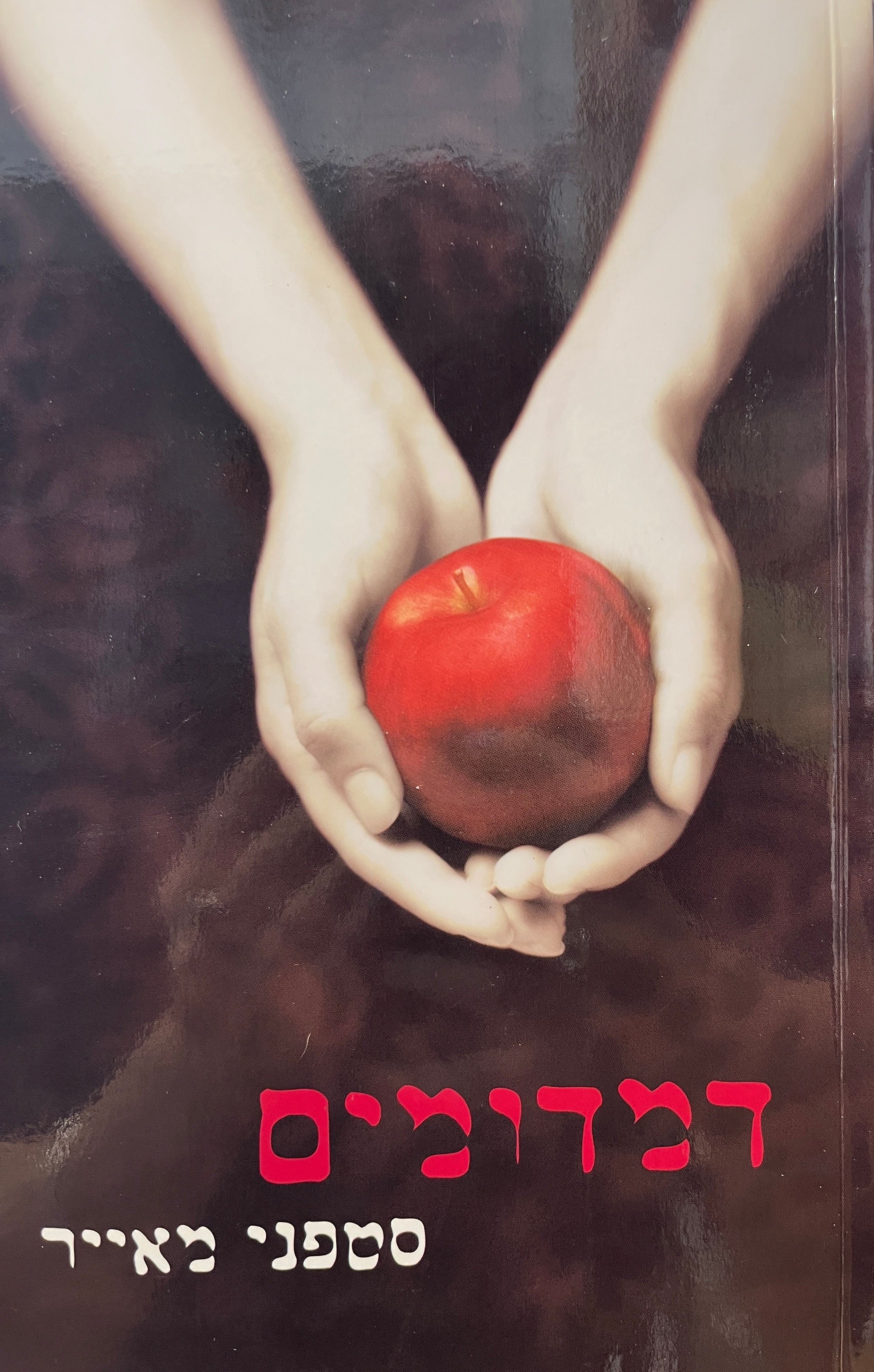 דמדומים