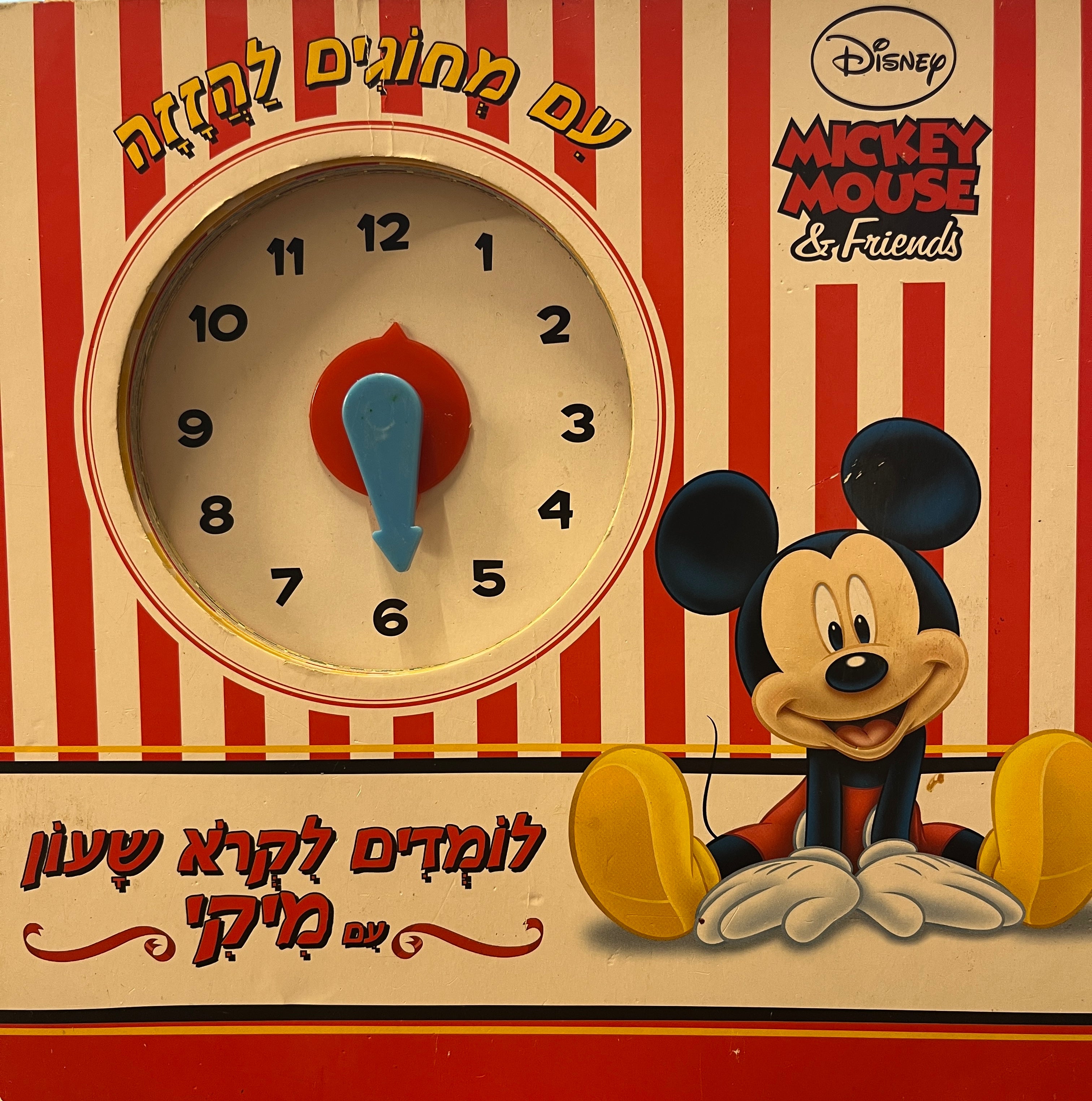 לומדים לקרא שעון / עם מיקי מאוס