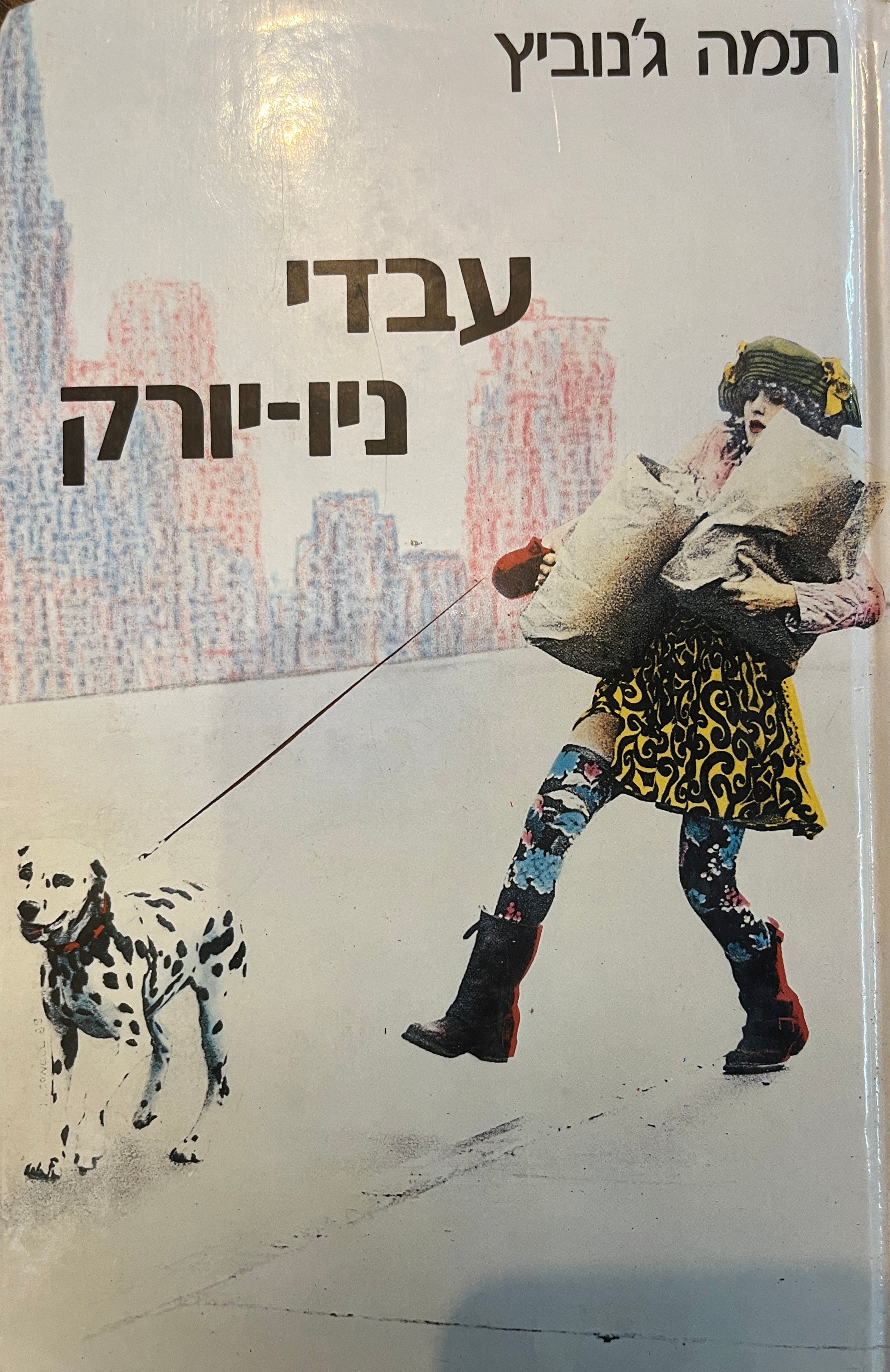 עבדי ניו-יורק