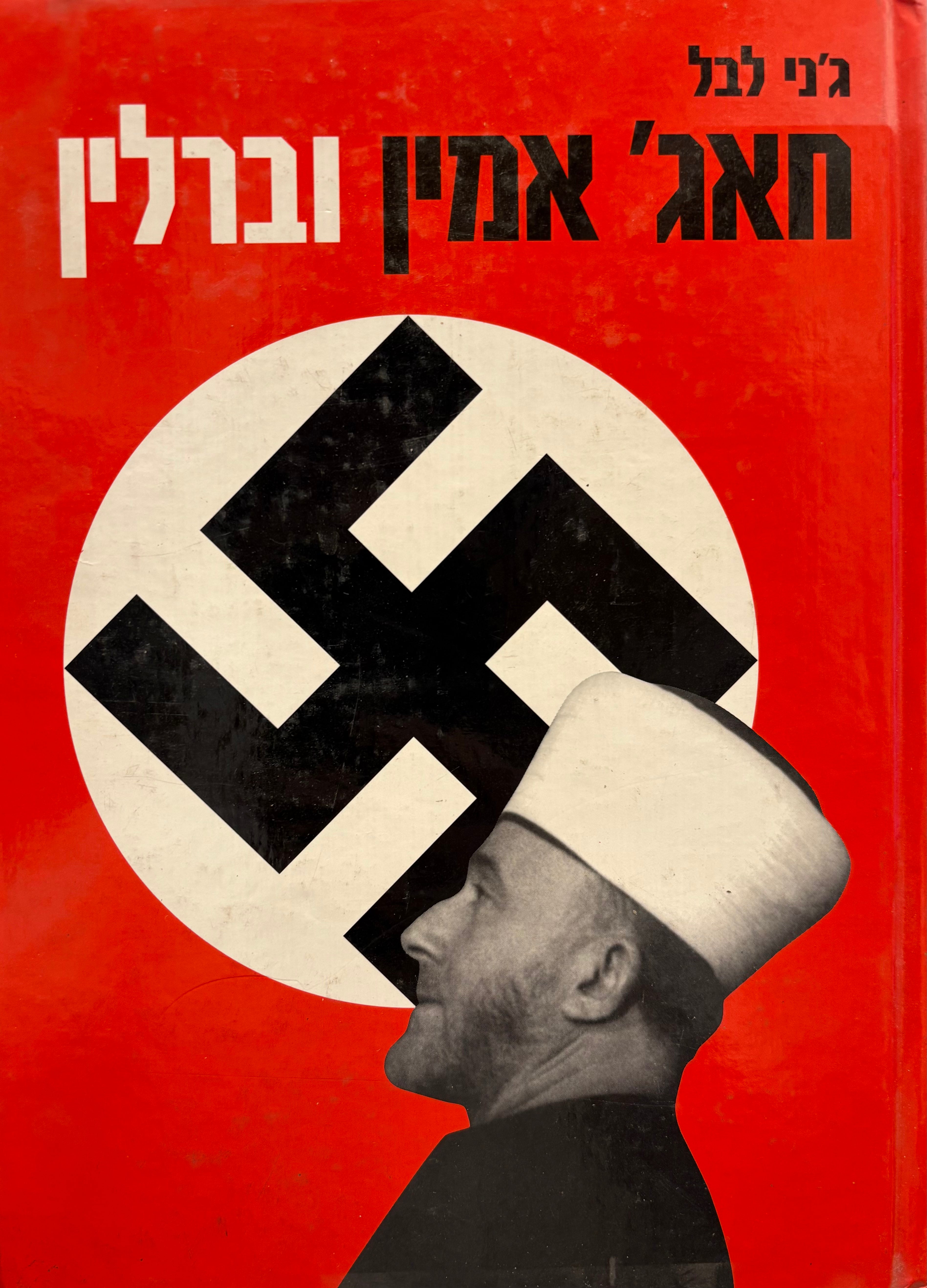 חאג' אמין וברלין