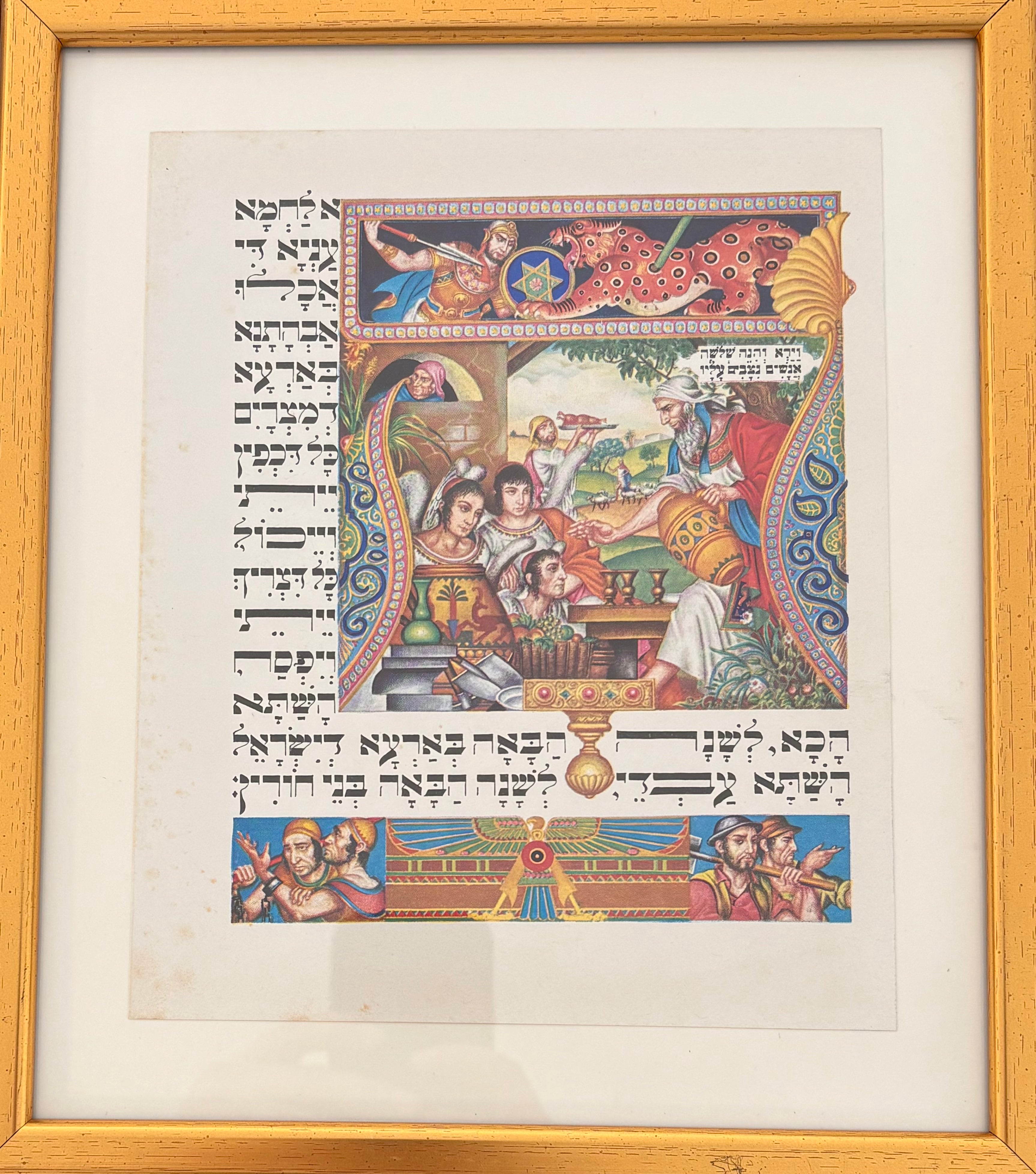 הא לחמא עניא: דף ממוסגר מתוך הגדה לפסח - ארתור שיק