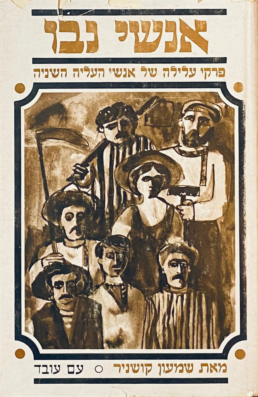 אנשי נבו: פרקי עלילה של אנשי העליה השניה