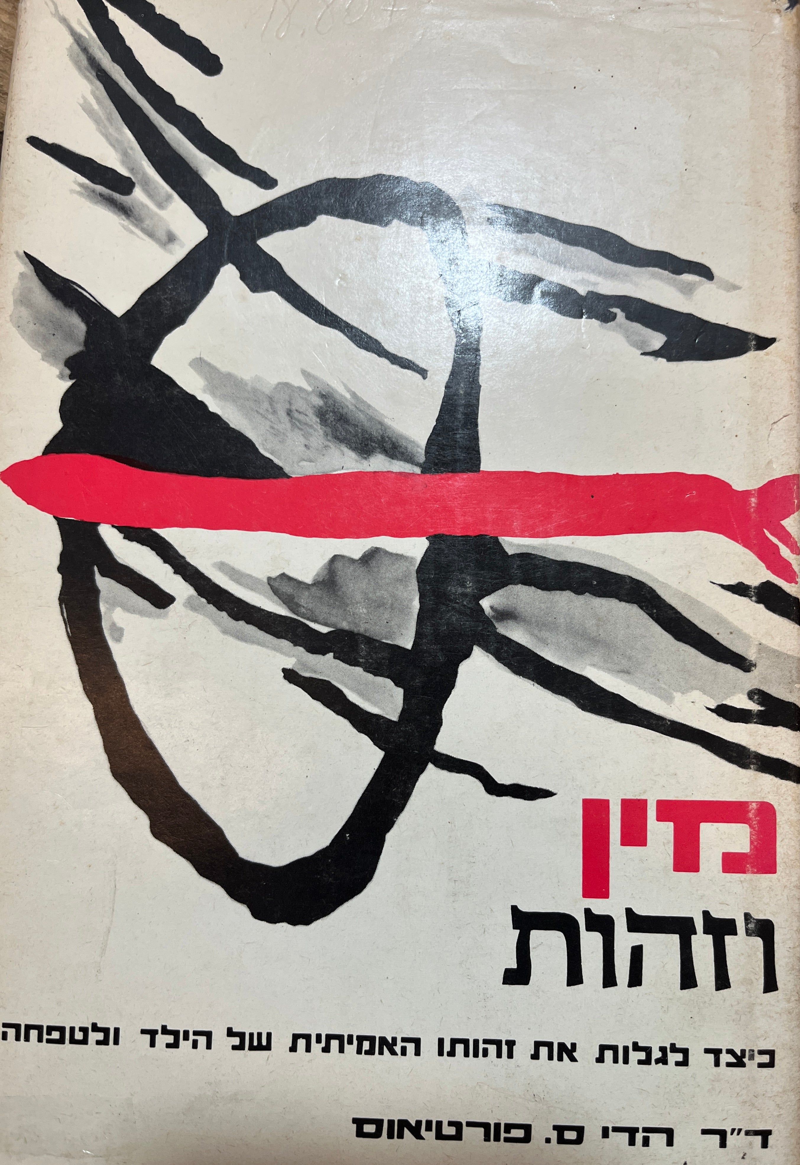 מין וזהות / כיצד לגלות את זהותו האמיתית של הילד ולטפחה