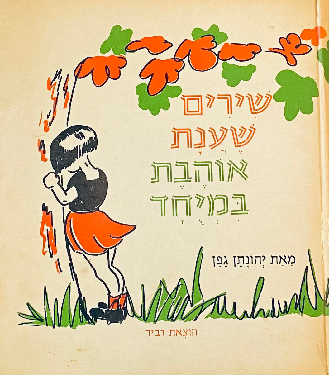 שירים שענת אוהבת במיוחד