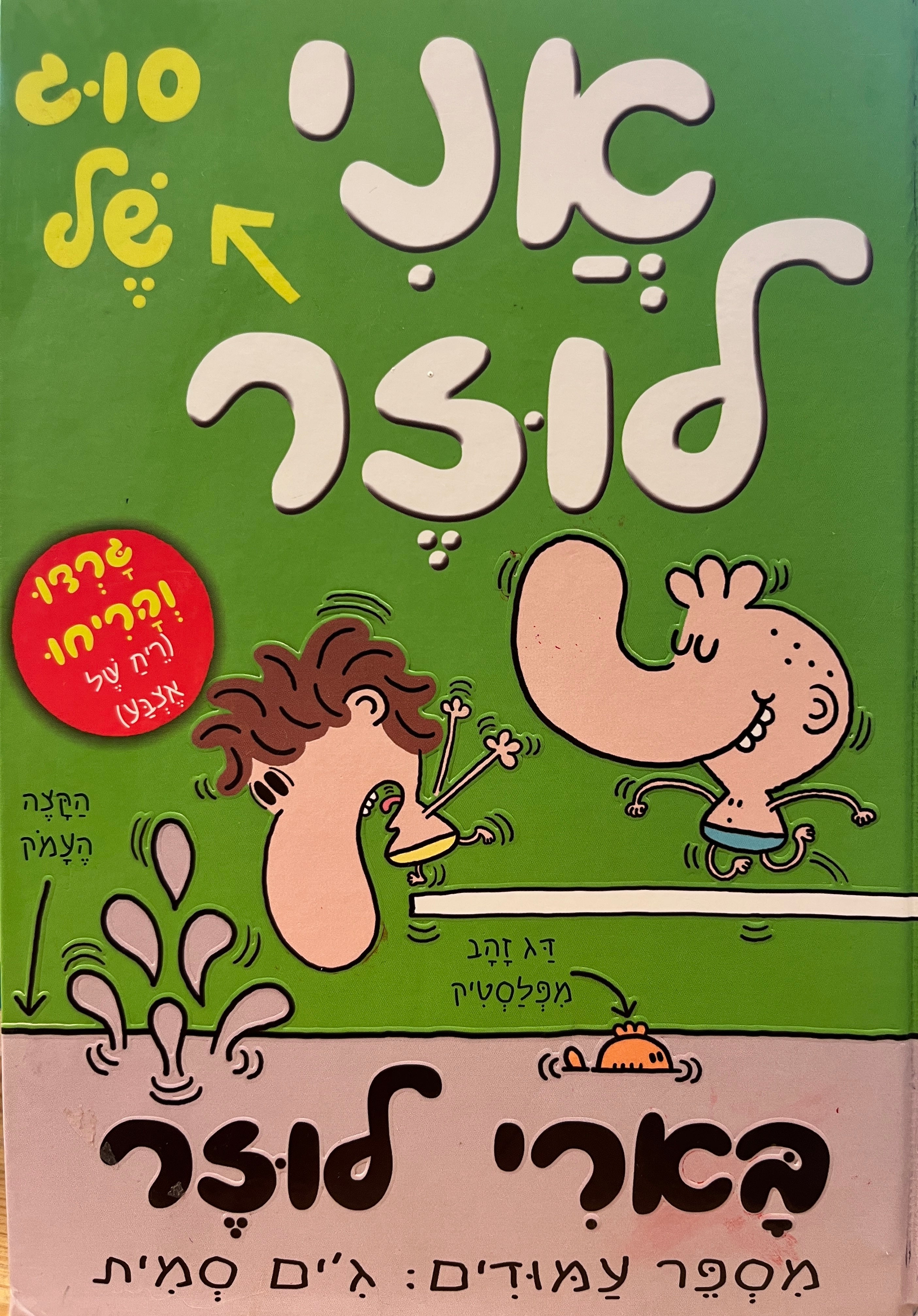 בארי לוזר / אני (סוג של) לוזר