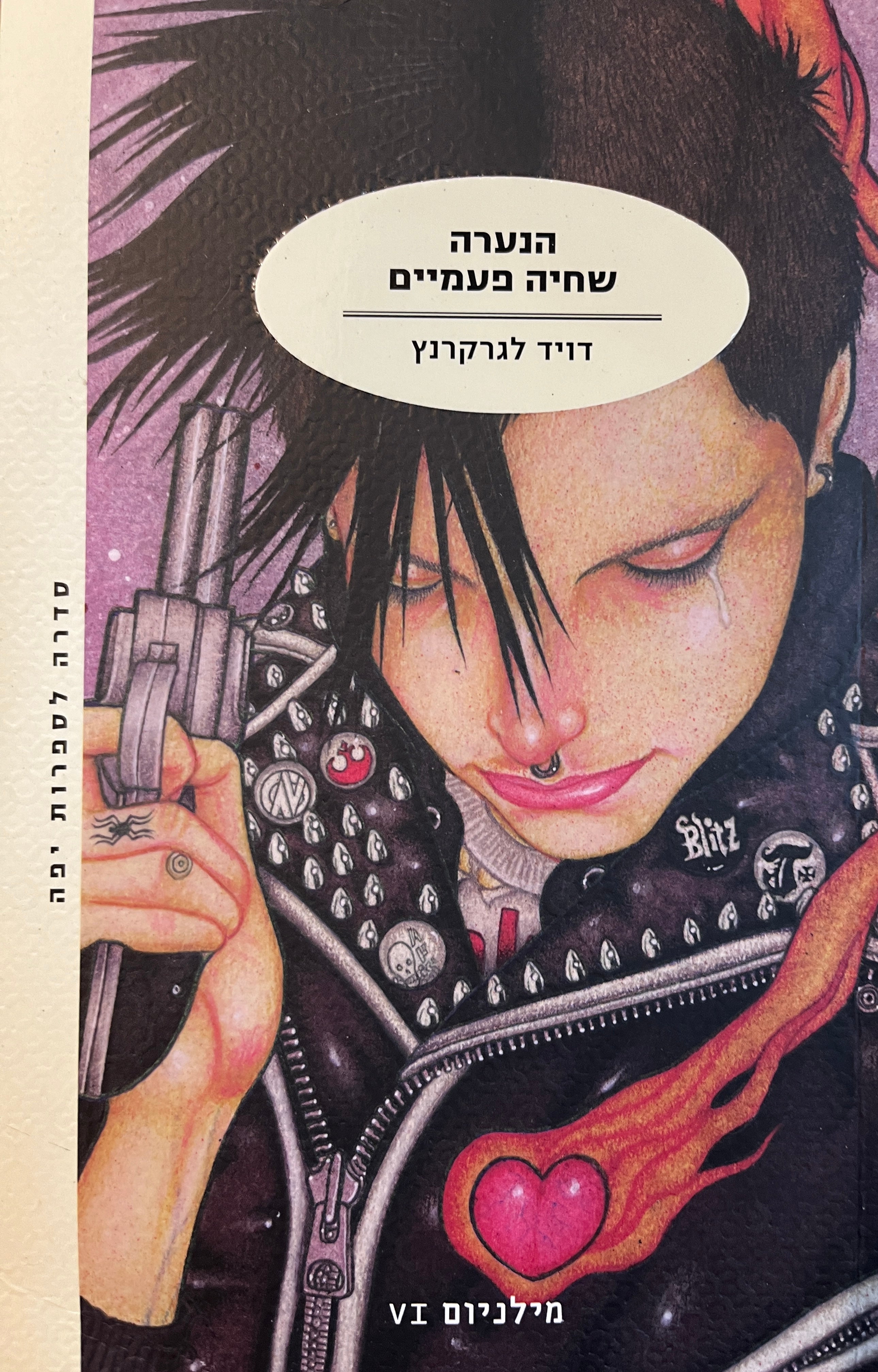 מילניום VI / הנערה שחיה פעמיים