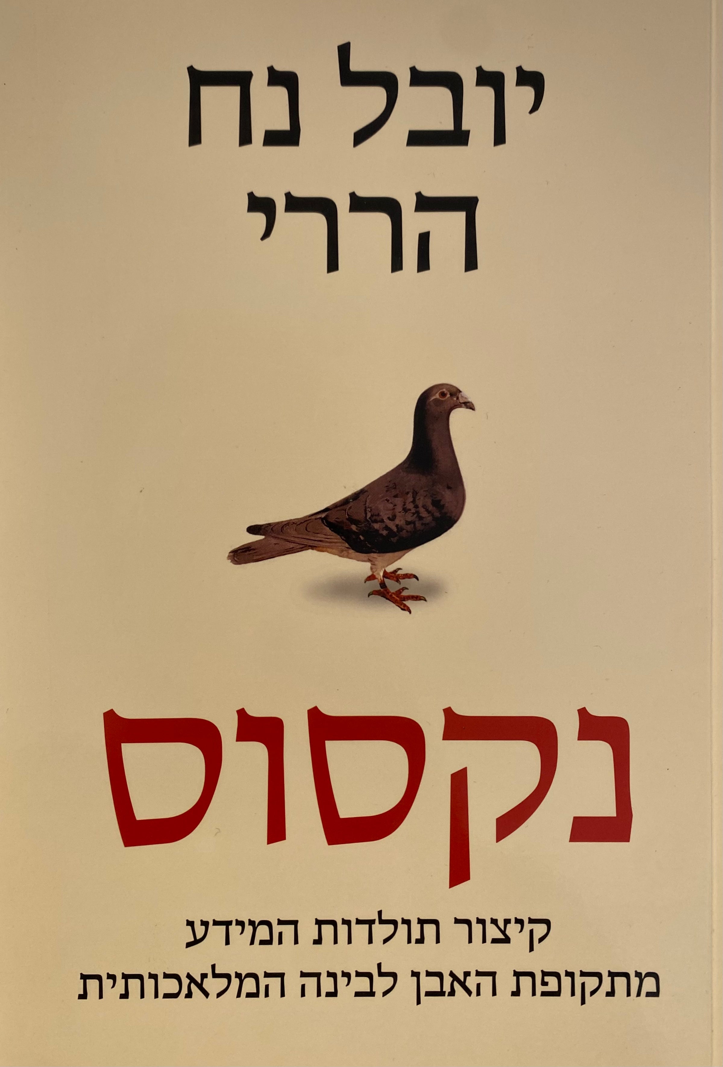 נקסוס / קיצור תולדות המידע מתקופת האבן לבינה המלאכותית
