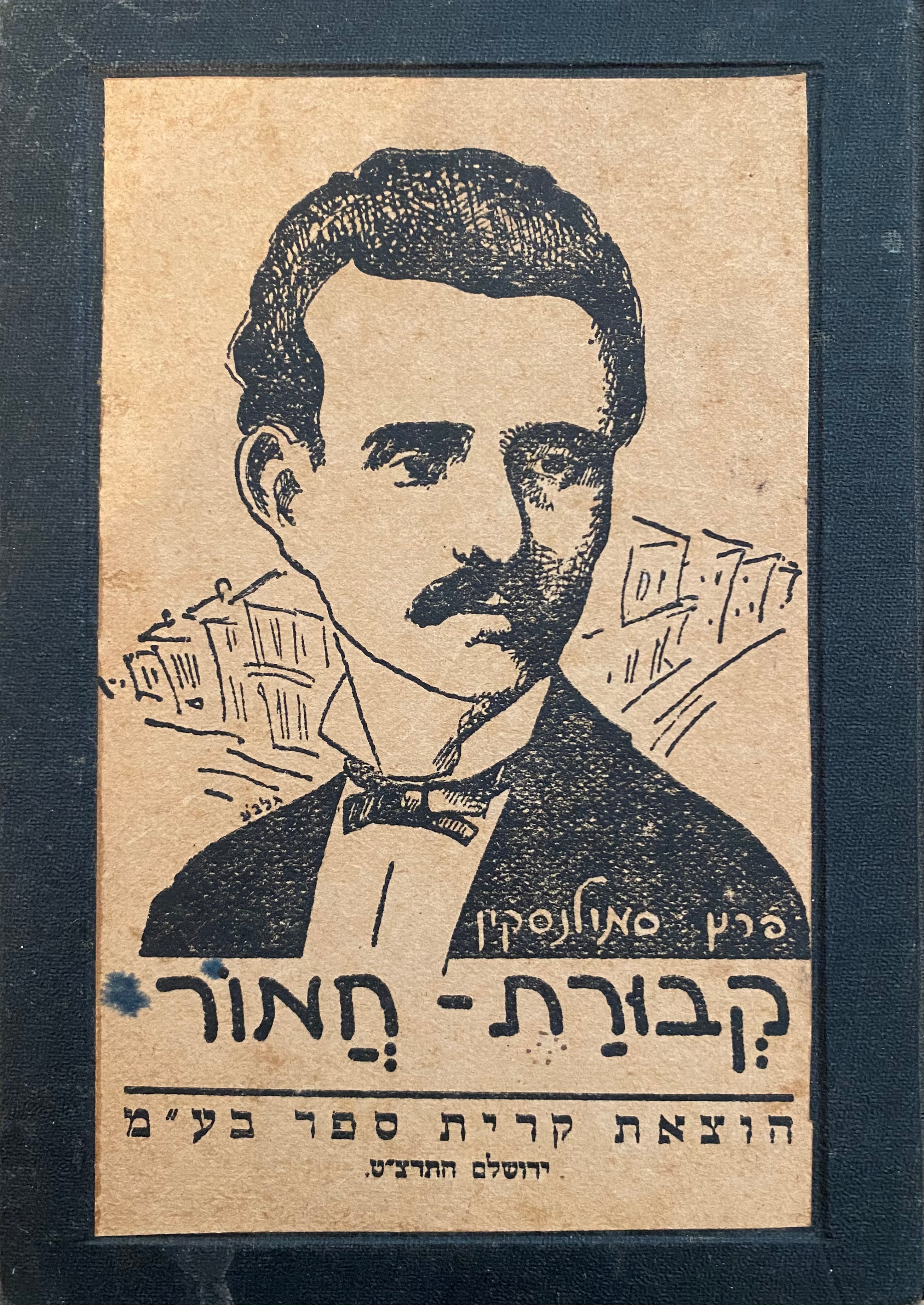 קבורת חמור, או מדחי אל דחי